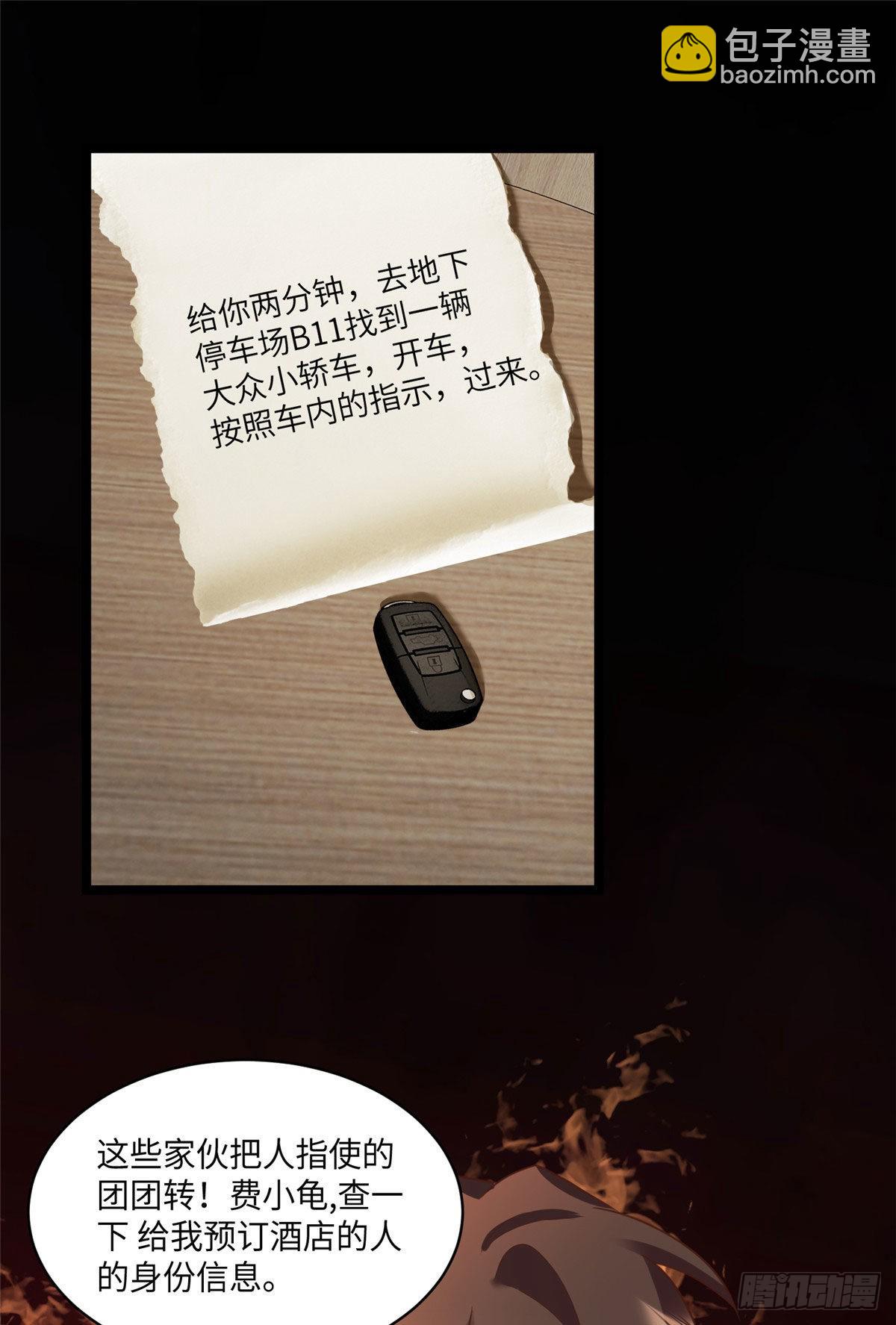 《神秘枕边人boss，借个运》92 对不起，费小龟…… 第29页