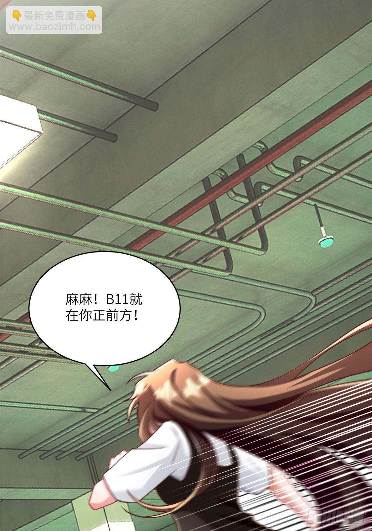 《神秘枕边人boss，借个运》92 对不起，费小龟…… 第32页