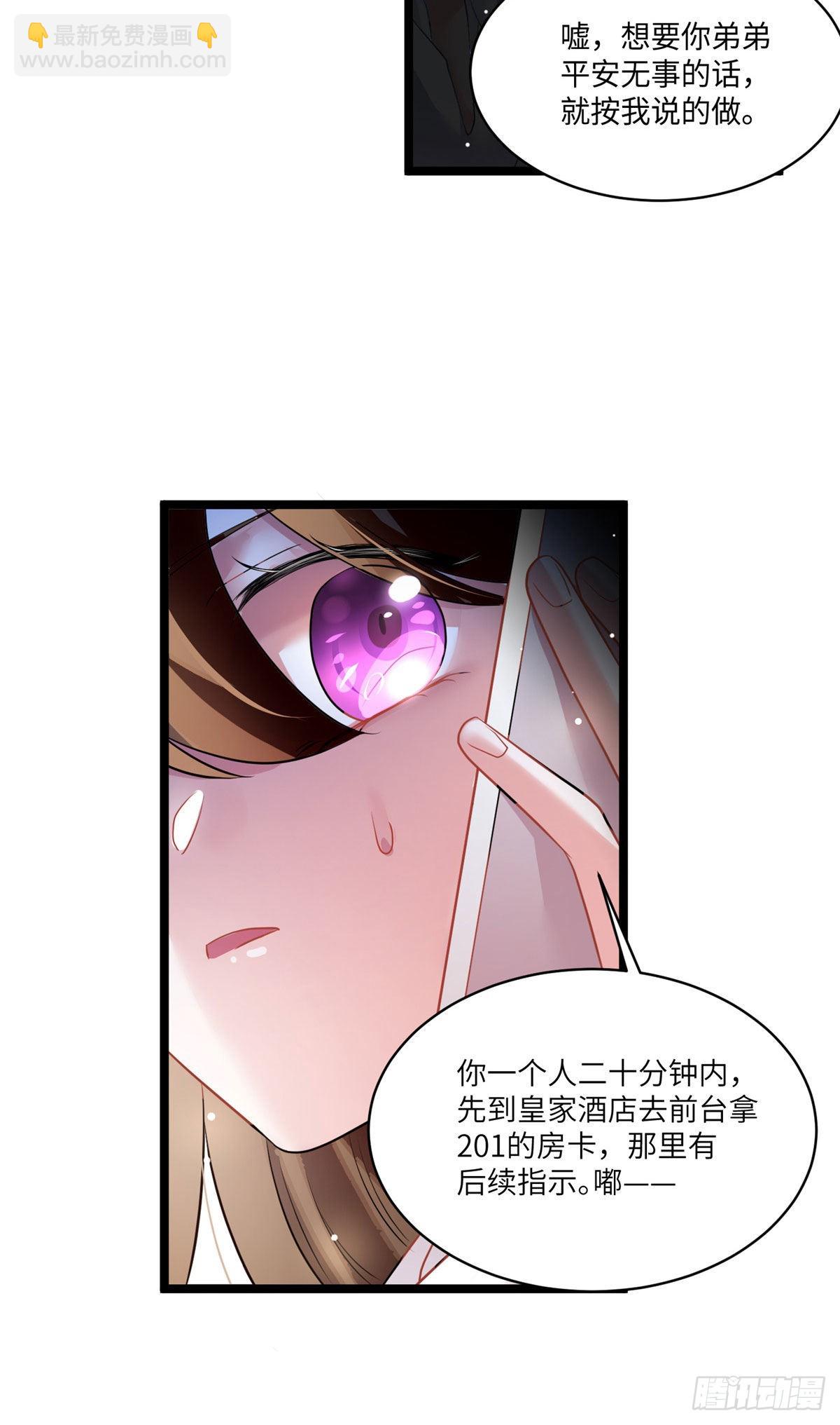 《神秘枕边人boss，借个运》92 对不起，费小龟…… 第3页