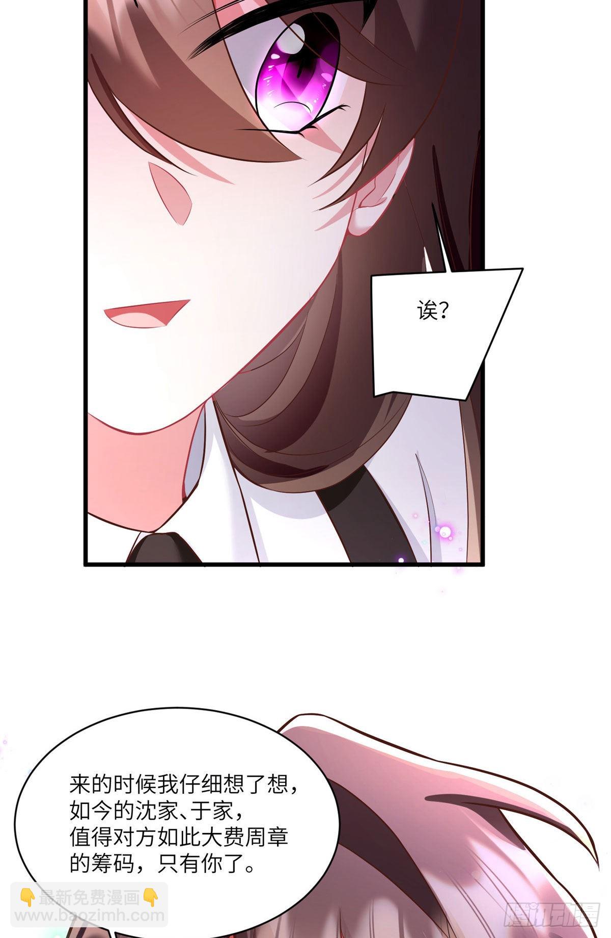 《神秘枕边人boss，借个运》92 对不起，费小龟…… 第40页