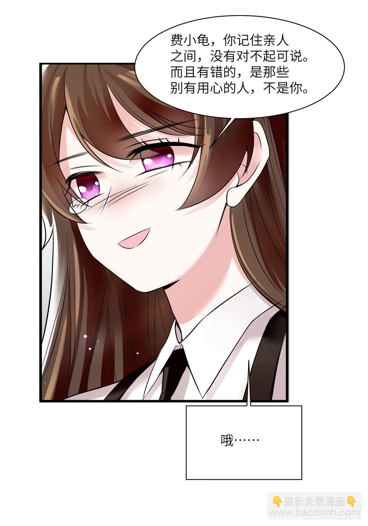 《神秘枕边人boss，借个运》92 对不起，费小龟…… 第43页