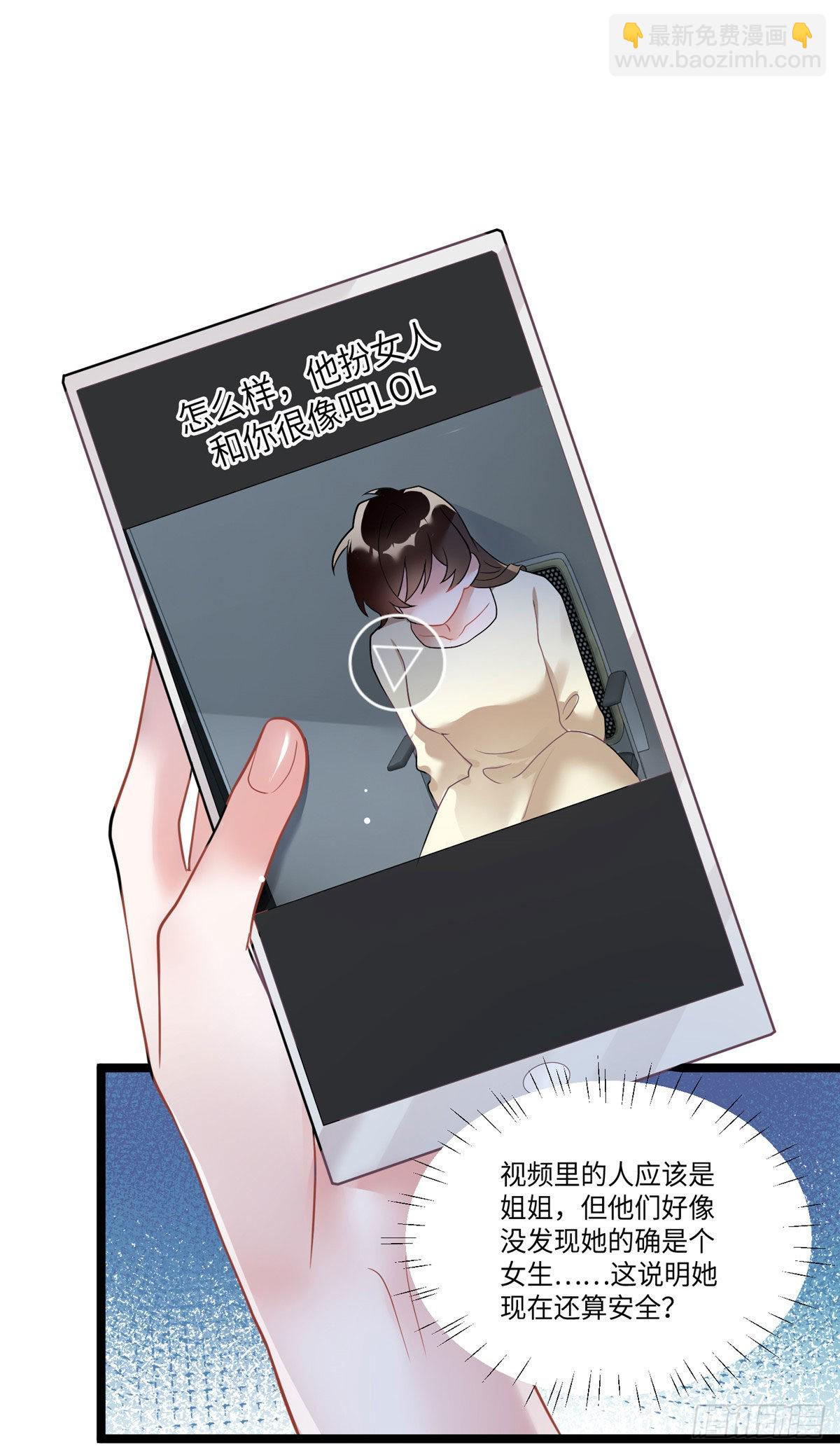 《神秘枕边人boss，借个运》92 对不起，费小龟…… 第4页