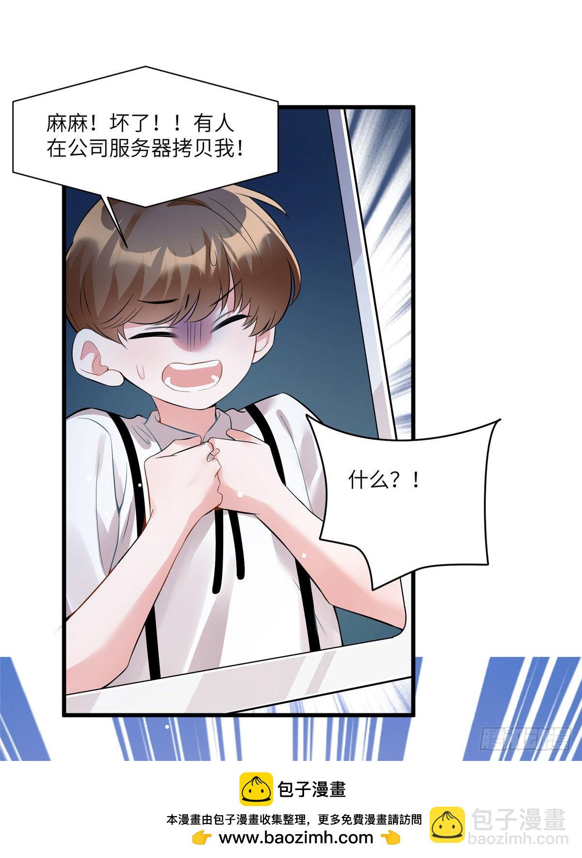 《神秘枕边人boss，借个运》92 对不起，费小龟…… 第50页