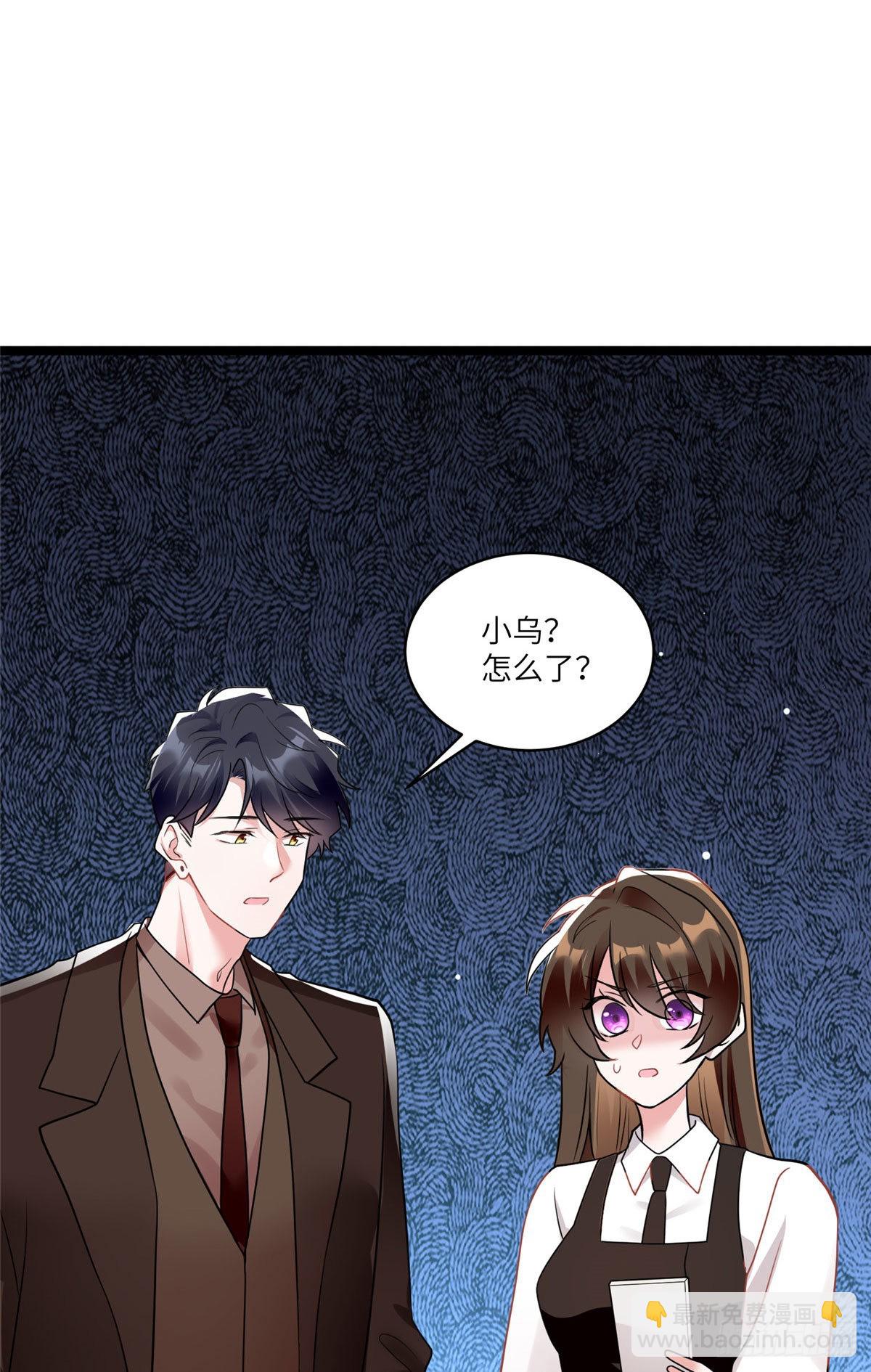 《神秘枕边人boss，借个运》92 对不起，费小龟…… 第5页
