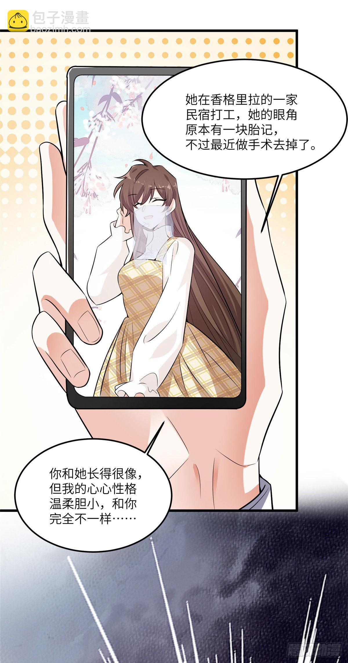 《神秘枕边人boss，借个运》90 沈从心跟人开房了？！ 第28页