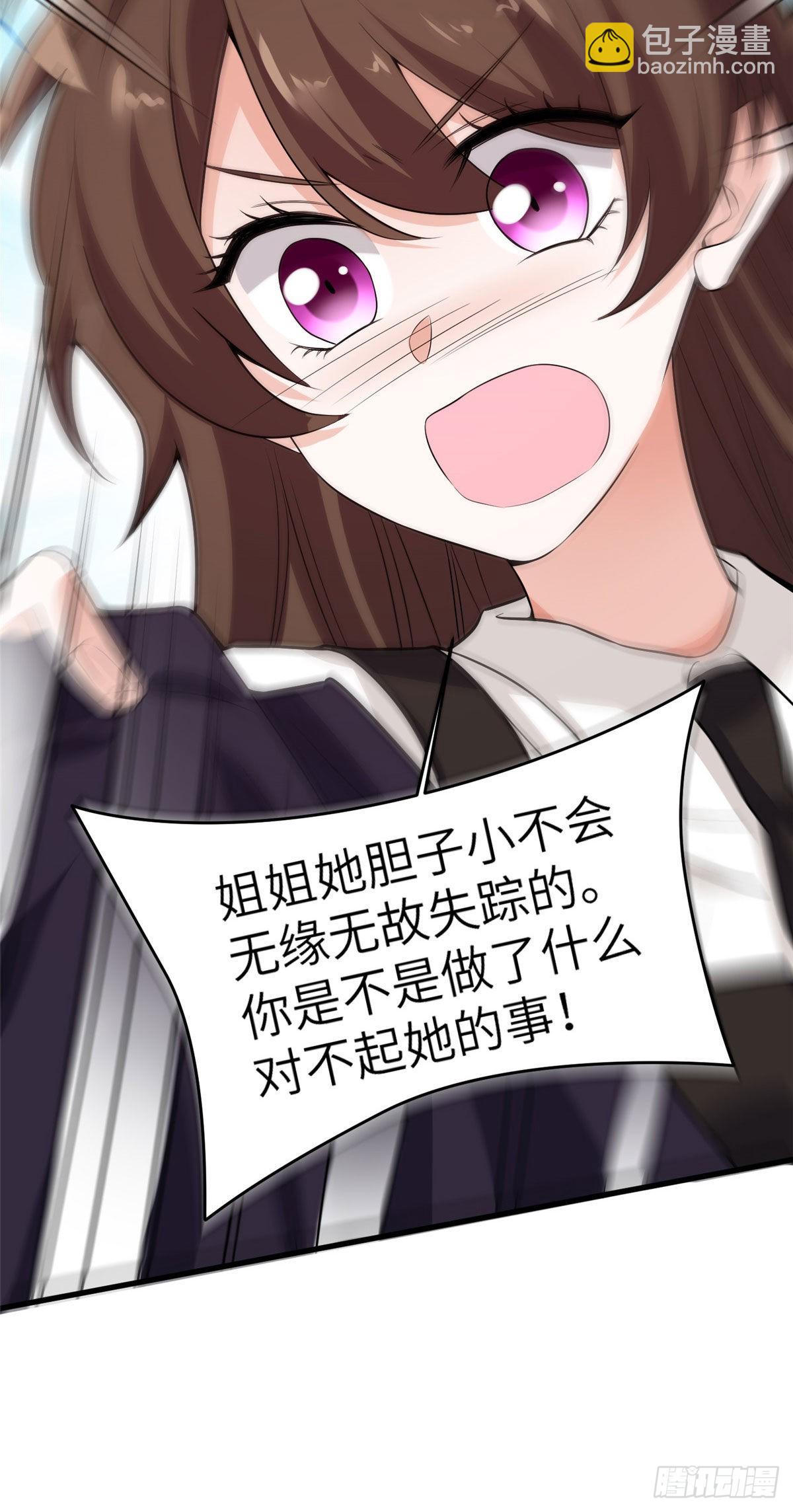 《神秘枕边人boss，借个运》90 沈从心跟人开房了？！ 第32页
