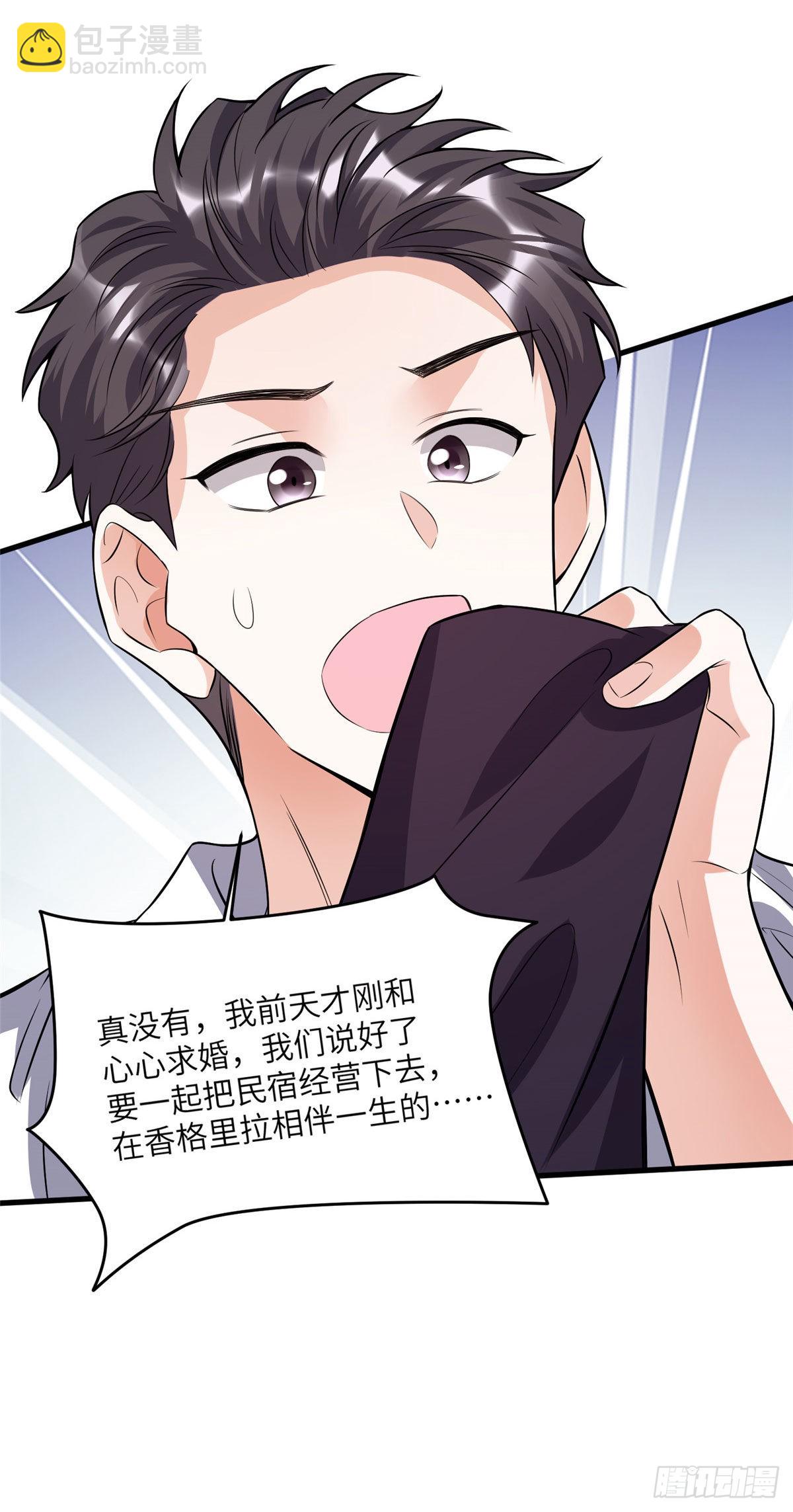 《神秘枕边人boss，借个运》90 沈从心跟人开房了？！ 第33页
