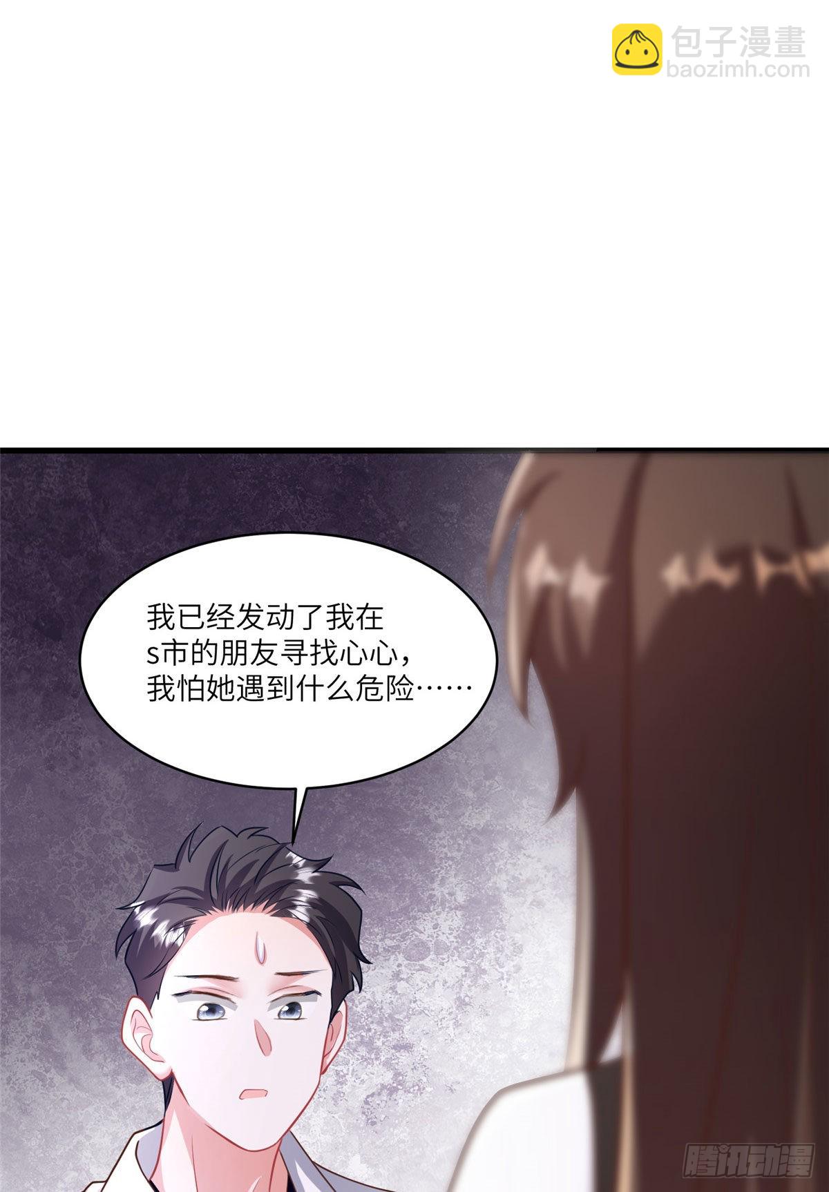 《神秘枕边人boss，借个运》90 沈从心跟人开房了？！ 第35页