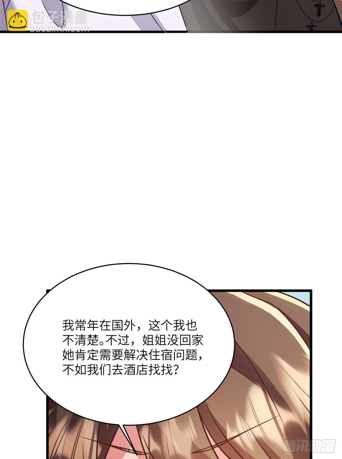 《神秘枕边人boss，借个运》90 沈从心跟人开房了？！ 第38页