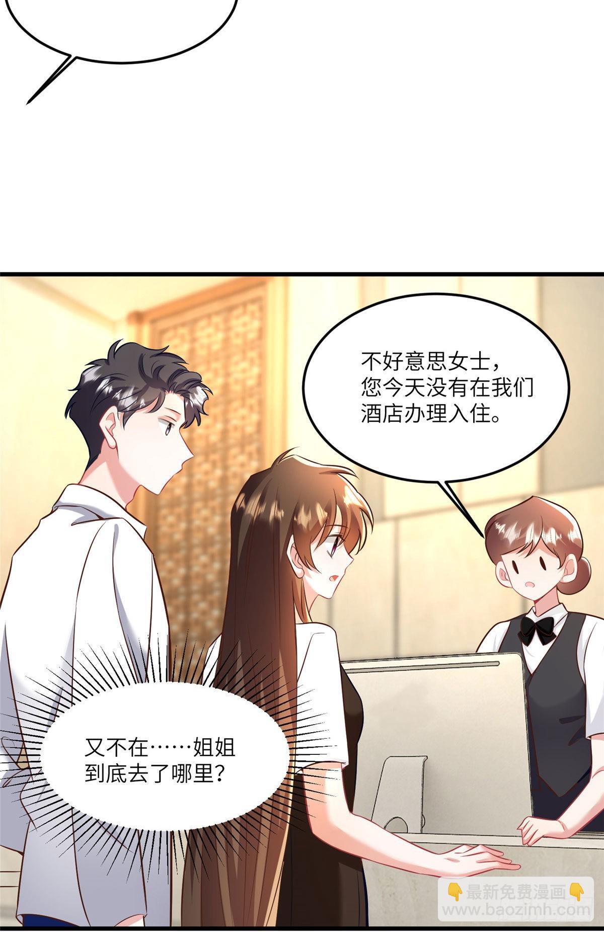 《神秘枕边人boss，借个运》90 沈从心跟人开房了？！ 第43页
