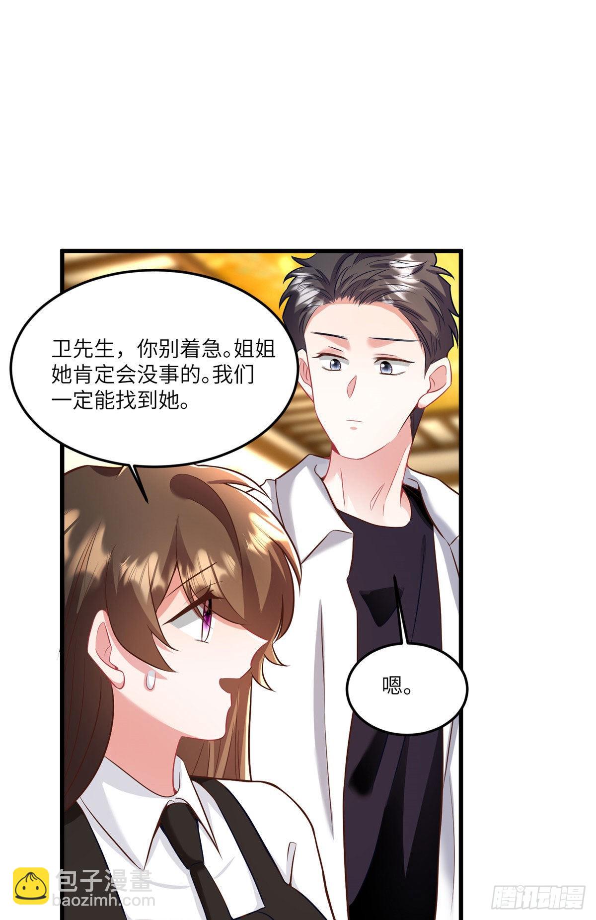 《神秘枕边人boss，借个运》90 沈从心跟人开房了？！ 第44页