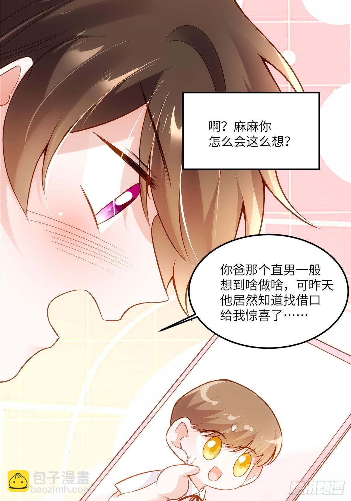 《神秘枕边人boss，借个运》90 沈从心跟人开房了？！ 第9页