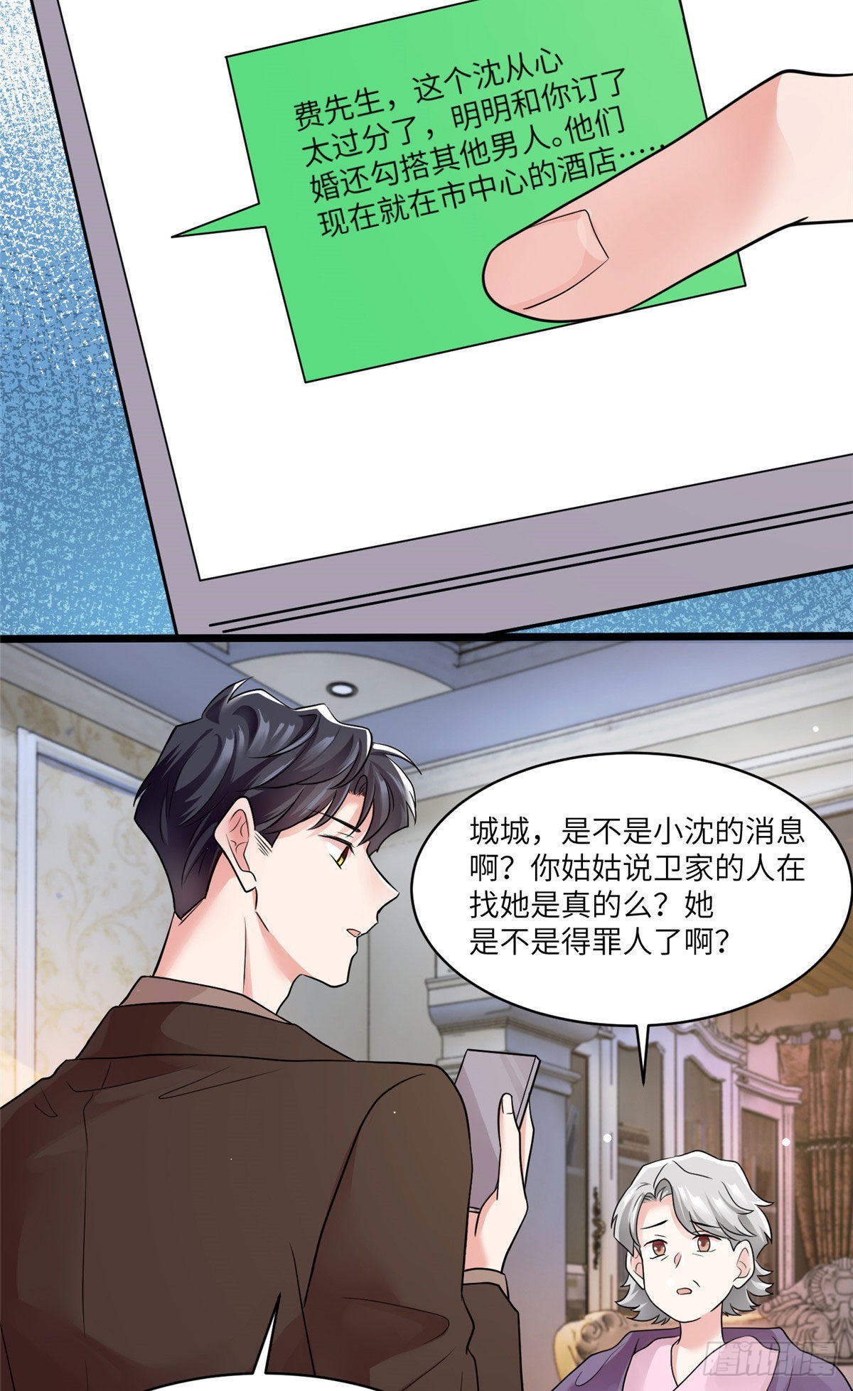 《神秘枕边人boss，借个运》91 我的白月光，一直都是你 第13页