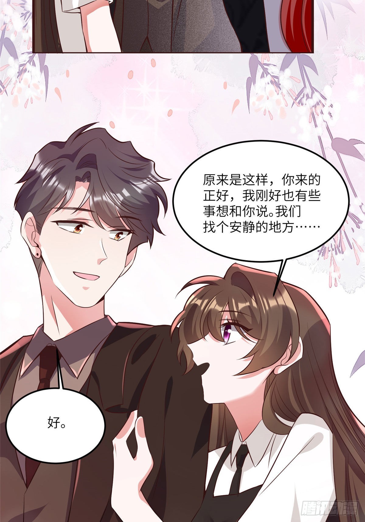 《神秘枕边人boss，借个运》91 我的白月光，一直都是你 第41页