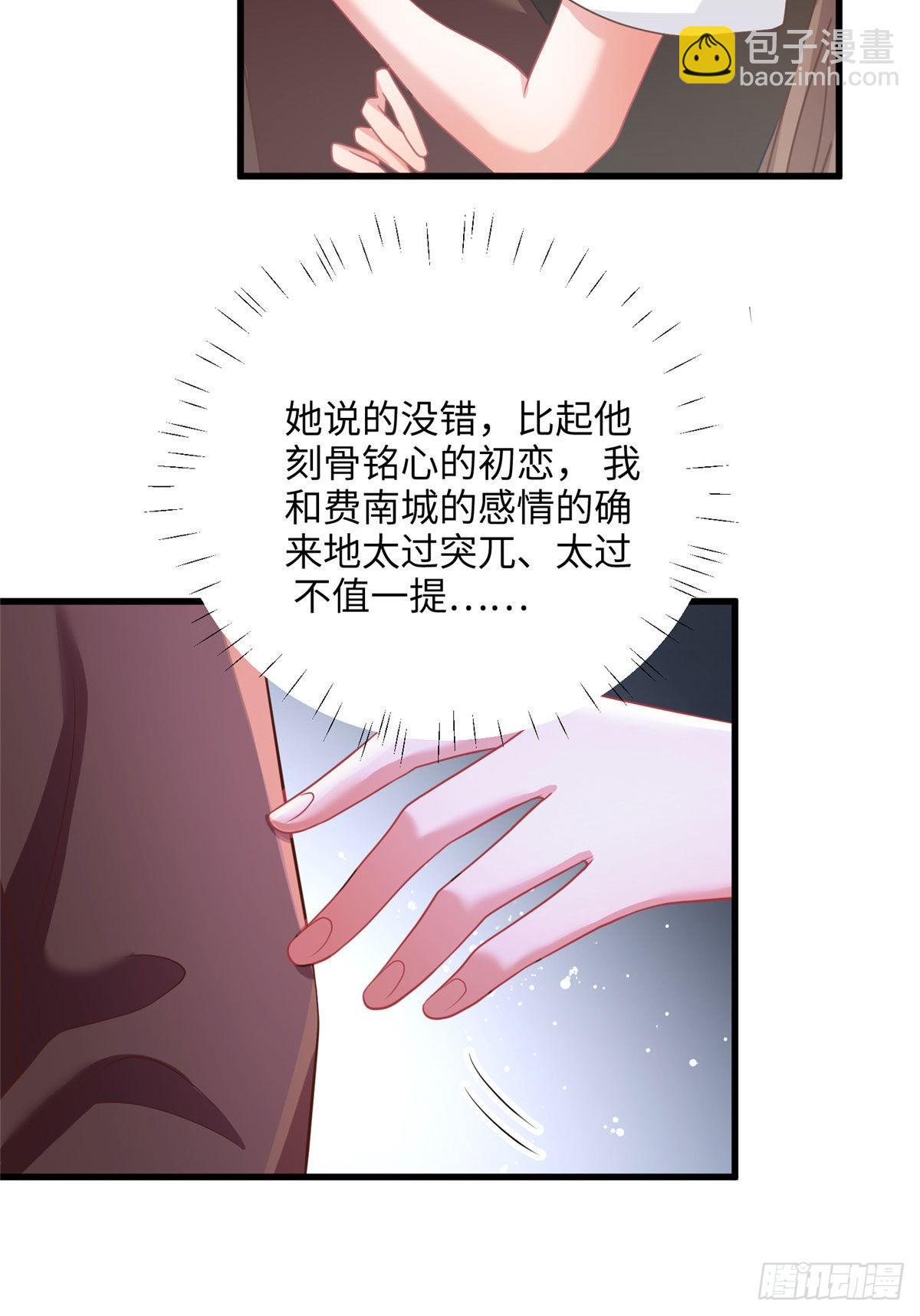 《神秘枕边人boss，借个运》91 我的白月光，一直都是你 第46页