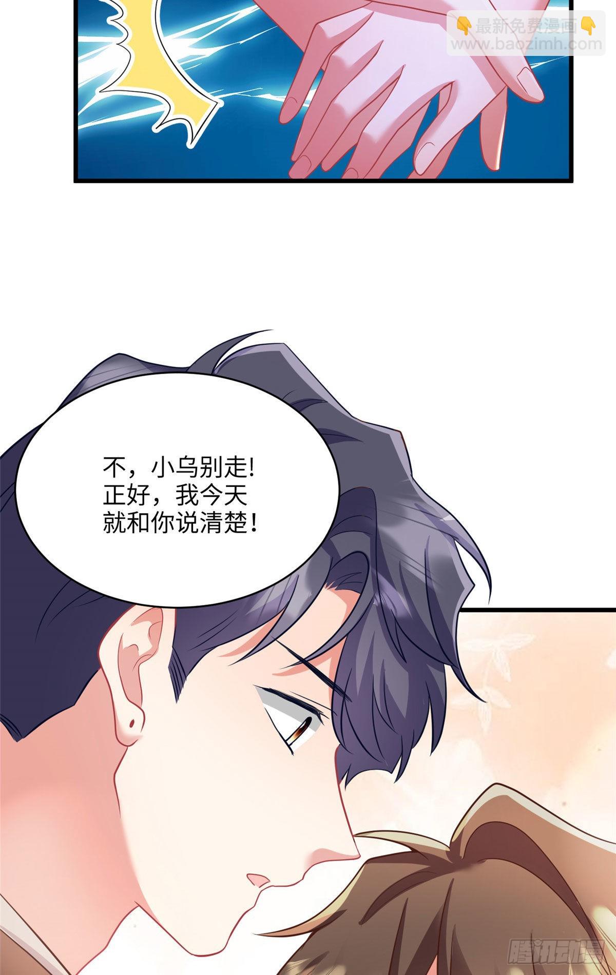 《神秘枕边人boss，借个运》91 我的白月光，一直都是你 第49页