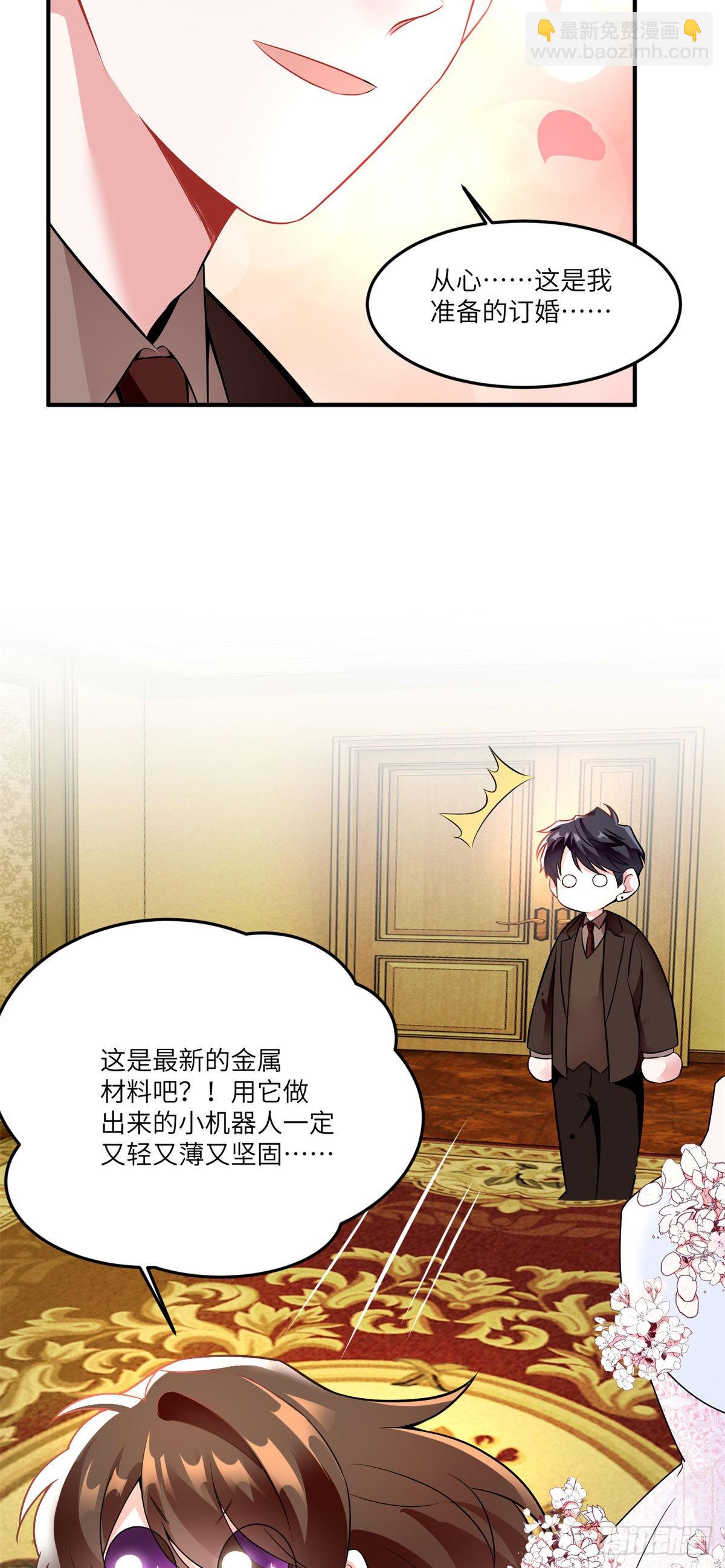 《神秘枕边人boss，借个运》89 小乌，今晚，可以吗？ 第30页