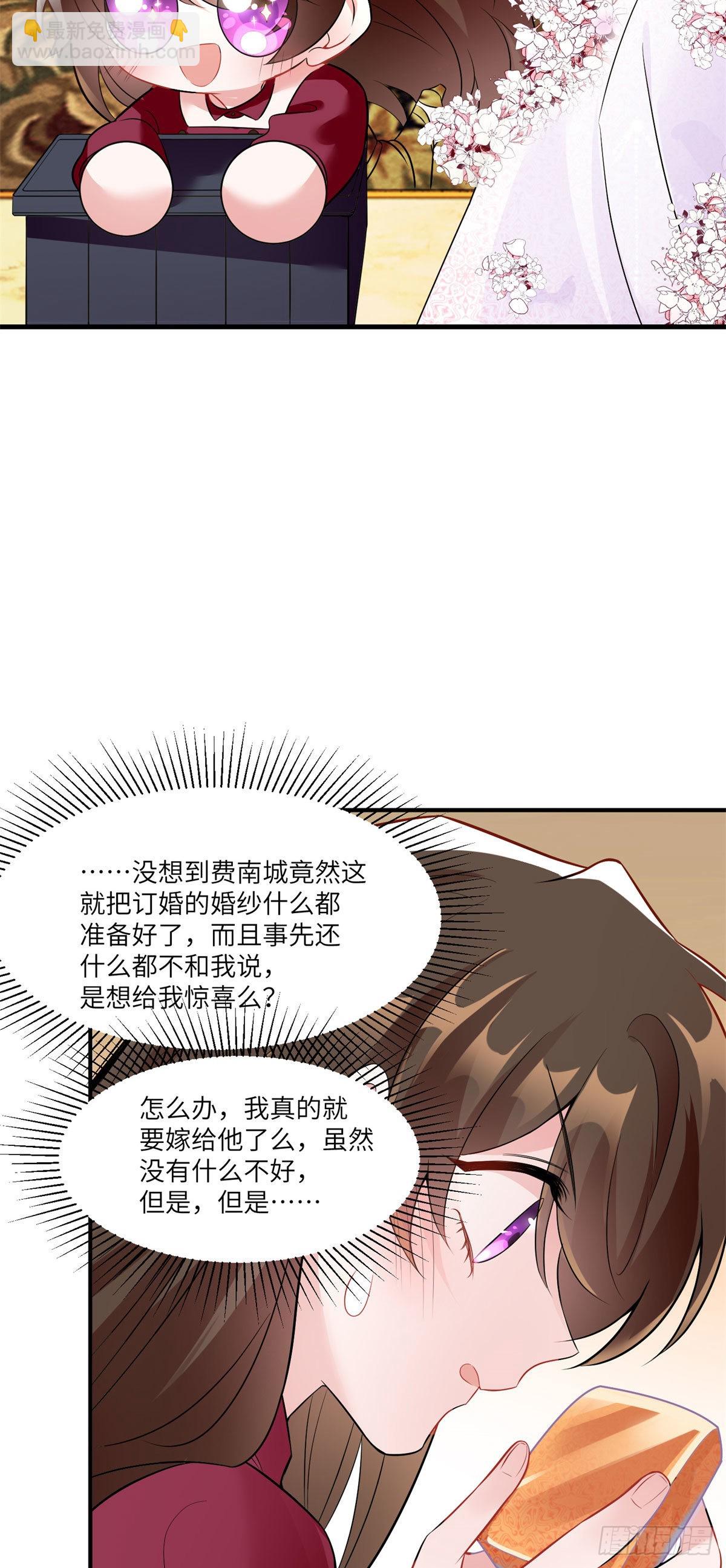 《神秘枕边人boss，借个运》89 小乌，今晚，可以吗？ 第31页