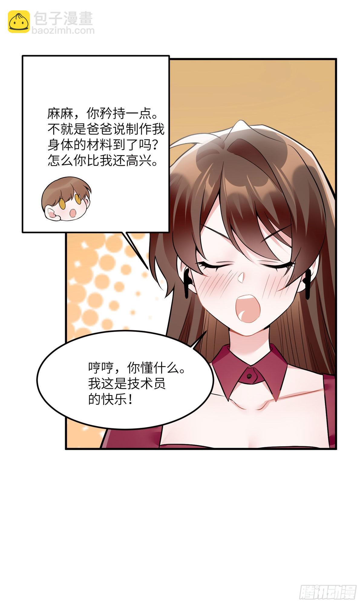 《神秘枕边人boss，借个运》89 小乌，今晚，可以吗？ 第3页