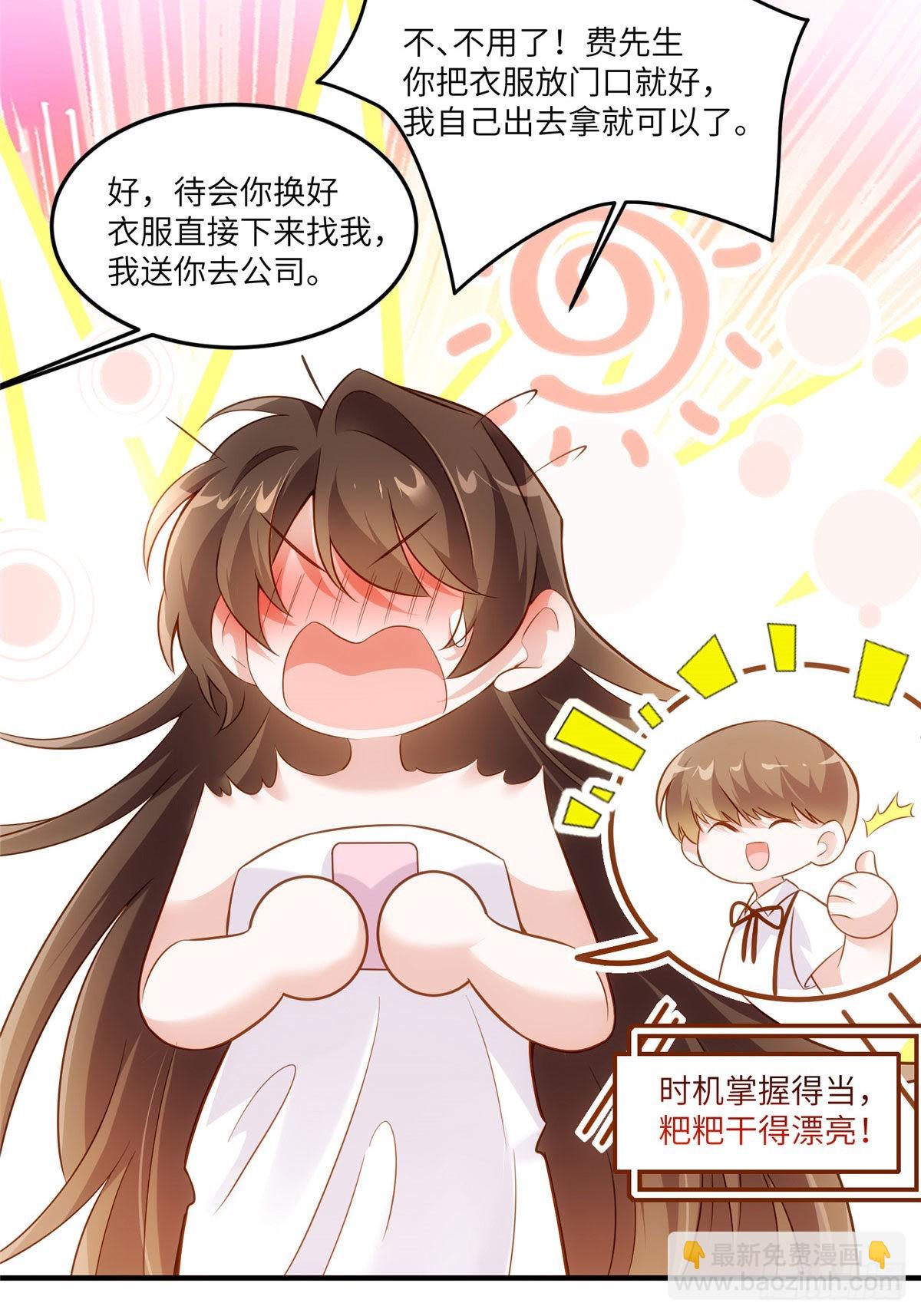 《神秘枕边人boss，借个运》90 沈从心跟人开房了？！ 第12页