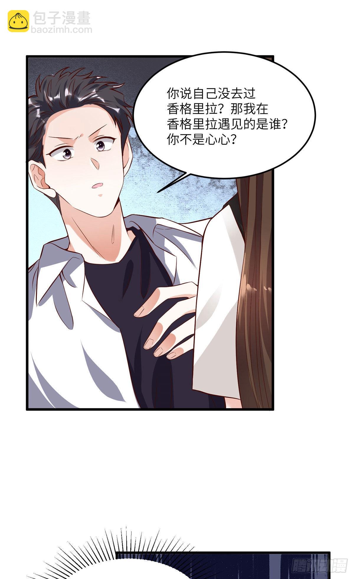 《神秘枕边人boss，借个运》90 沈从心跟人开房了？！ 第21页