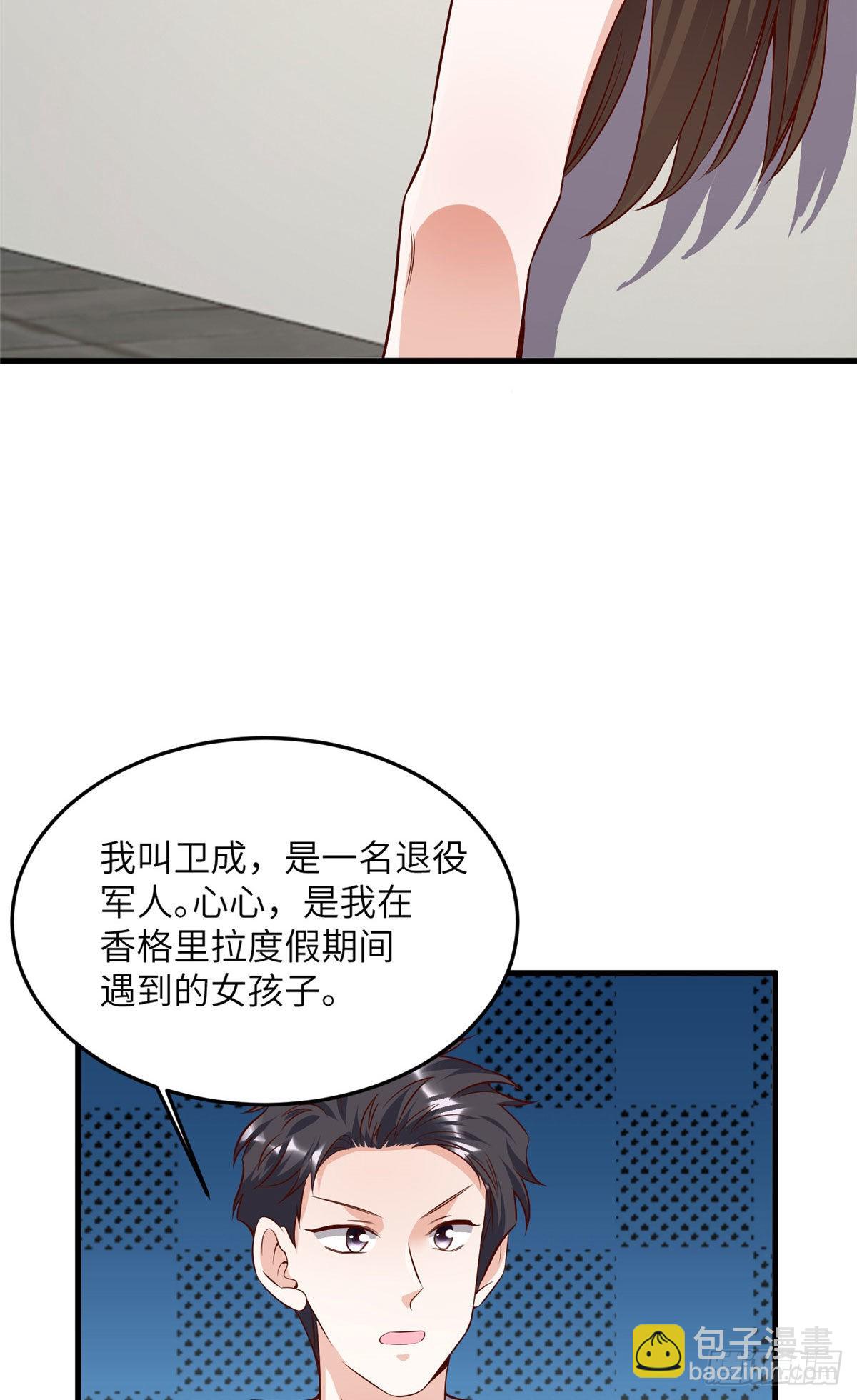 《神秘枕边人boss，借个运》90 沈从心跟人开房了？！ 第26页