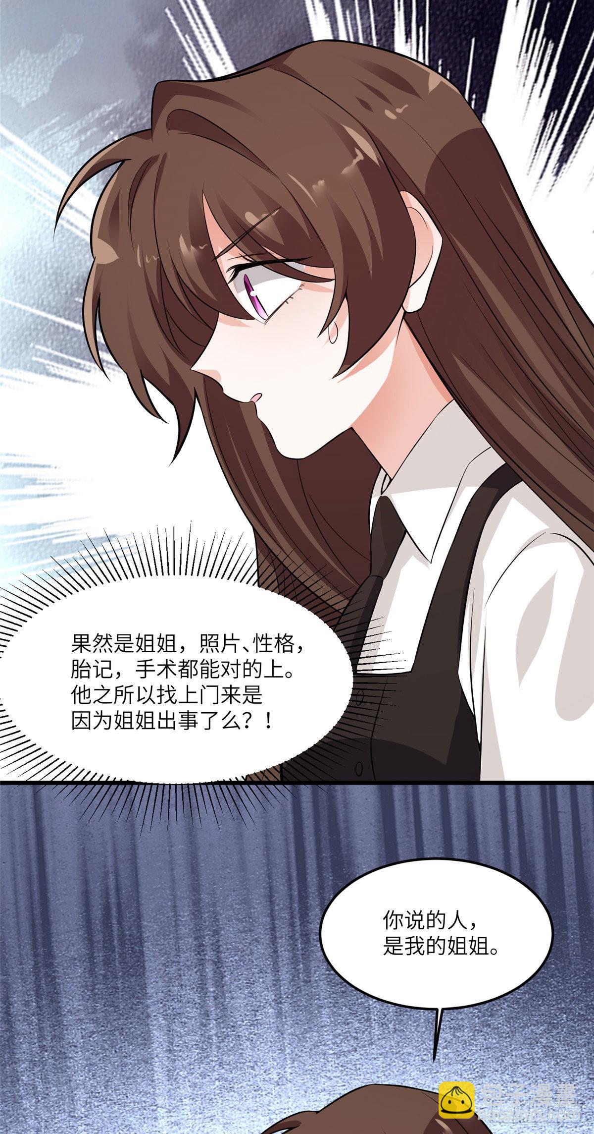 《神秘枕边人boss，借个运》90 沈从心跟人开房了？！ 第29页