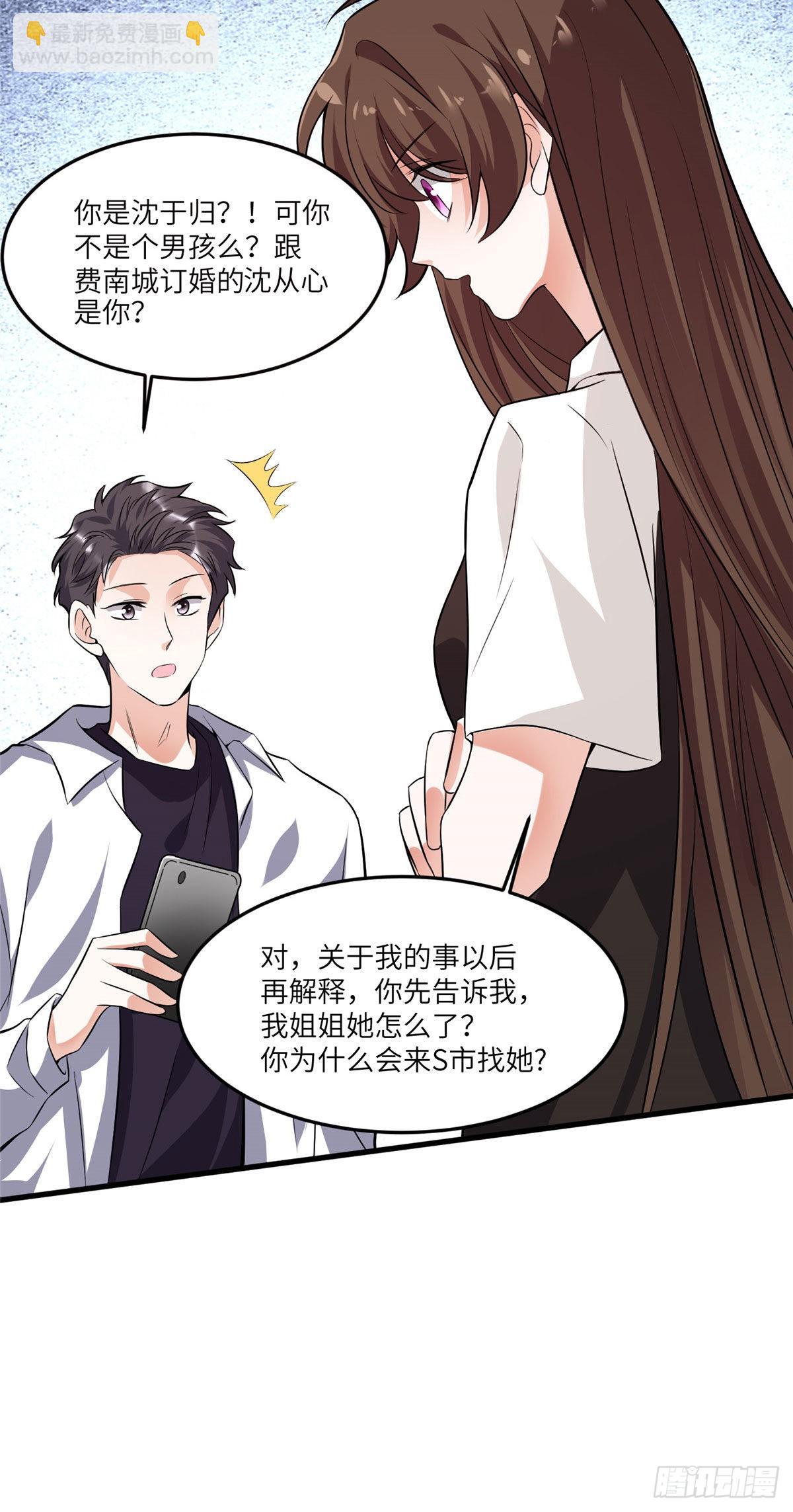 《神秘枕边人boss，借个运》90 沈从心跟人开房了？！ 第30页