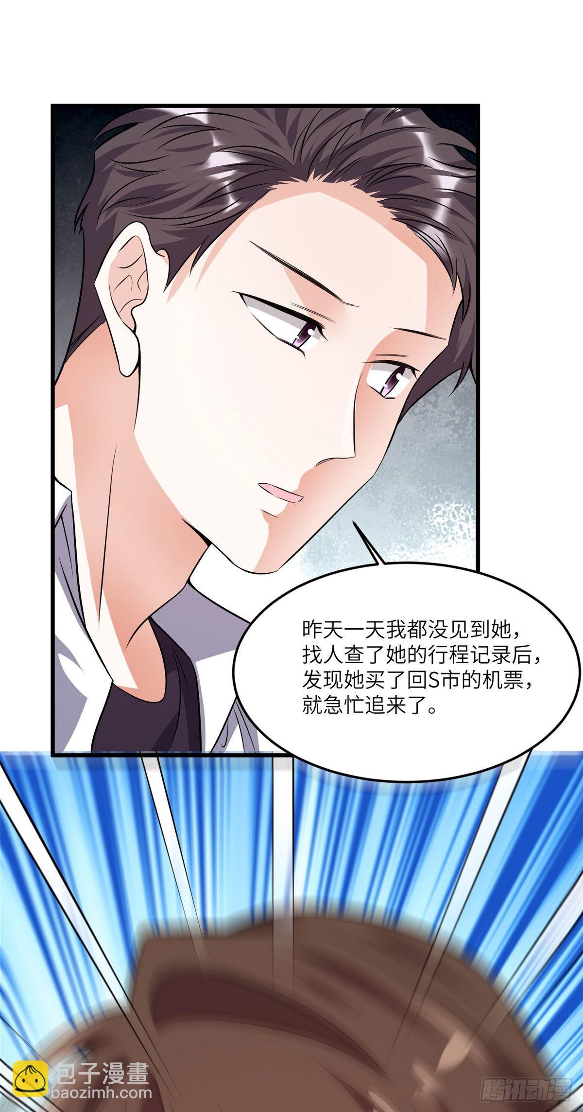 《神秘枕边人boss，借个运》90 沈从心跟人开房了？！ 第31页