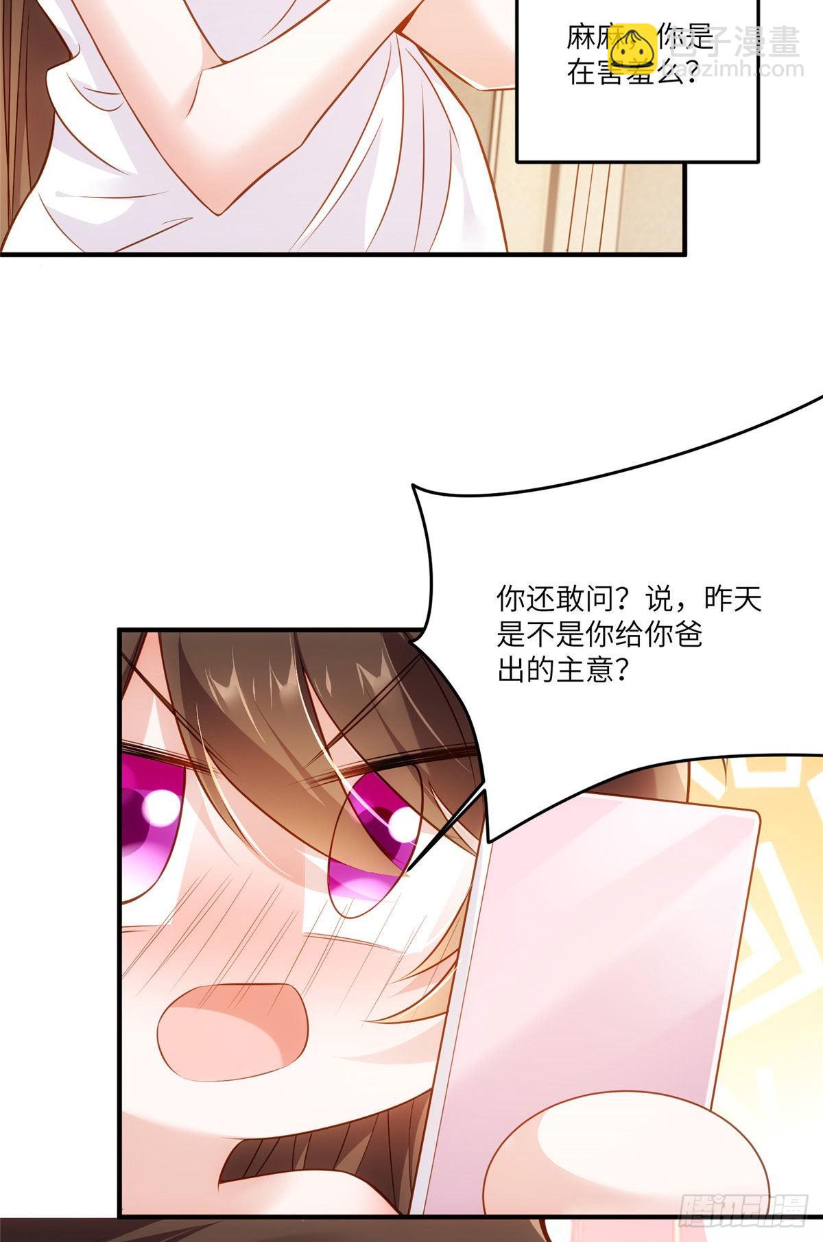 《神秘枕边人boss，借个运》90 沈从心跟人开房了？！ 第8页