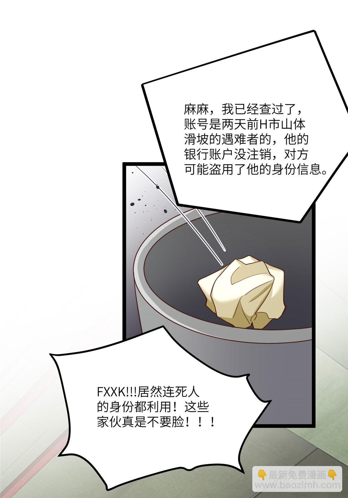 《神秘枕边人boss，借个运》92 对不起，费小龟…… 第31页