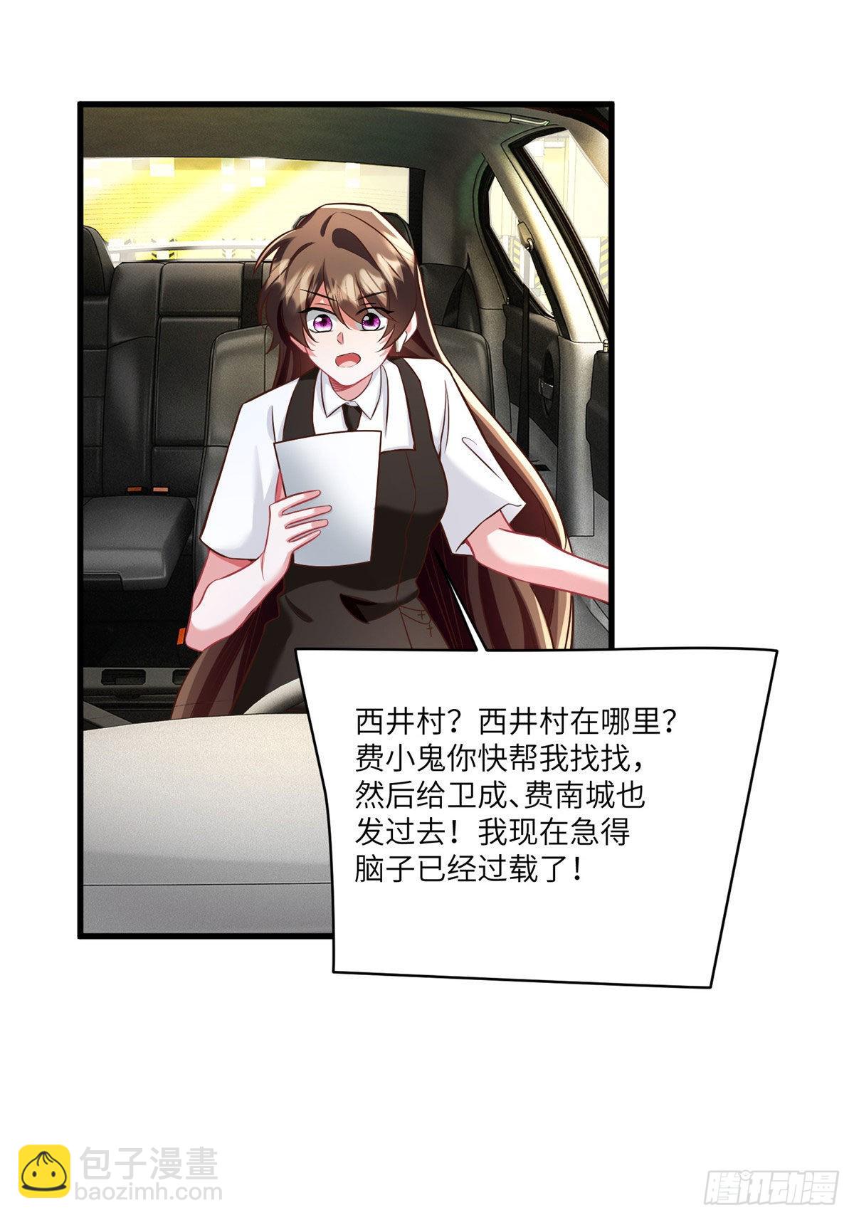 《神秘枕边人boss，借个运》92 对不起，费小龟…… 第36页