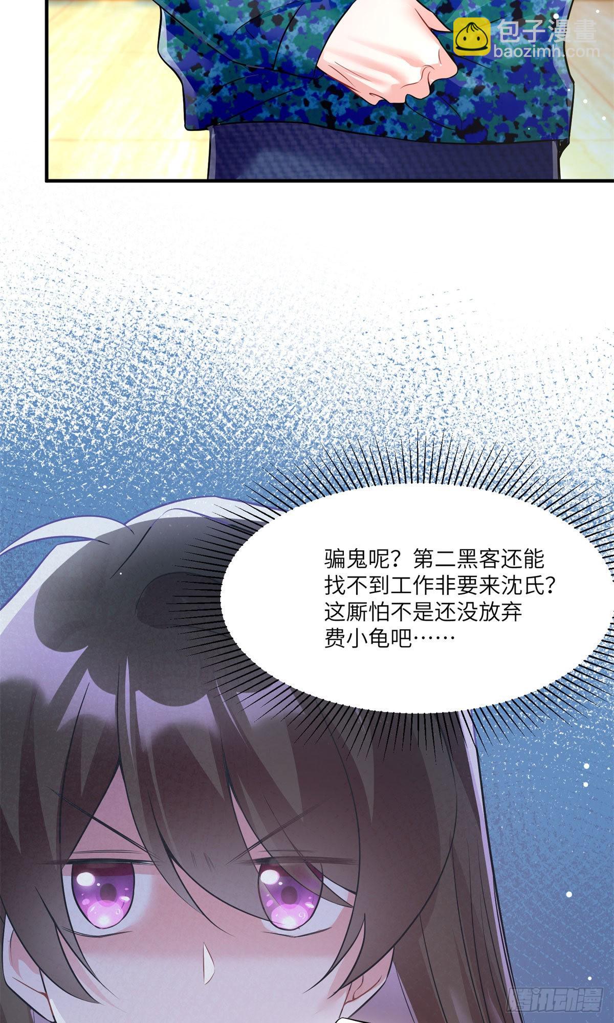 《神秘枕边人boss，借个运》89 小乌，今晚，可以吗？ 第10页