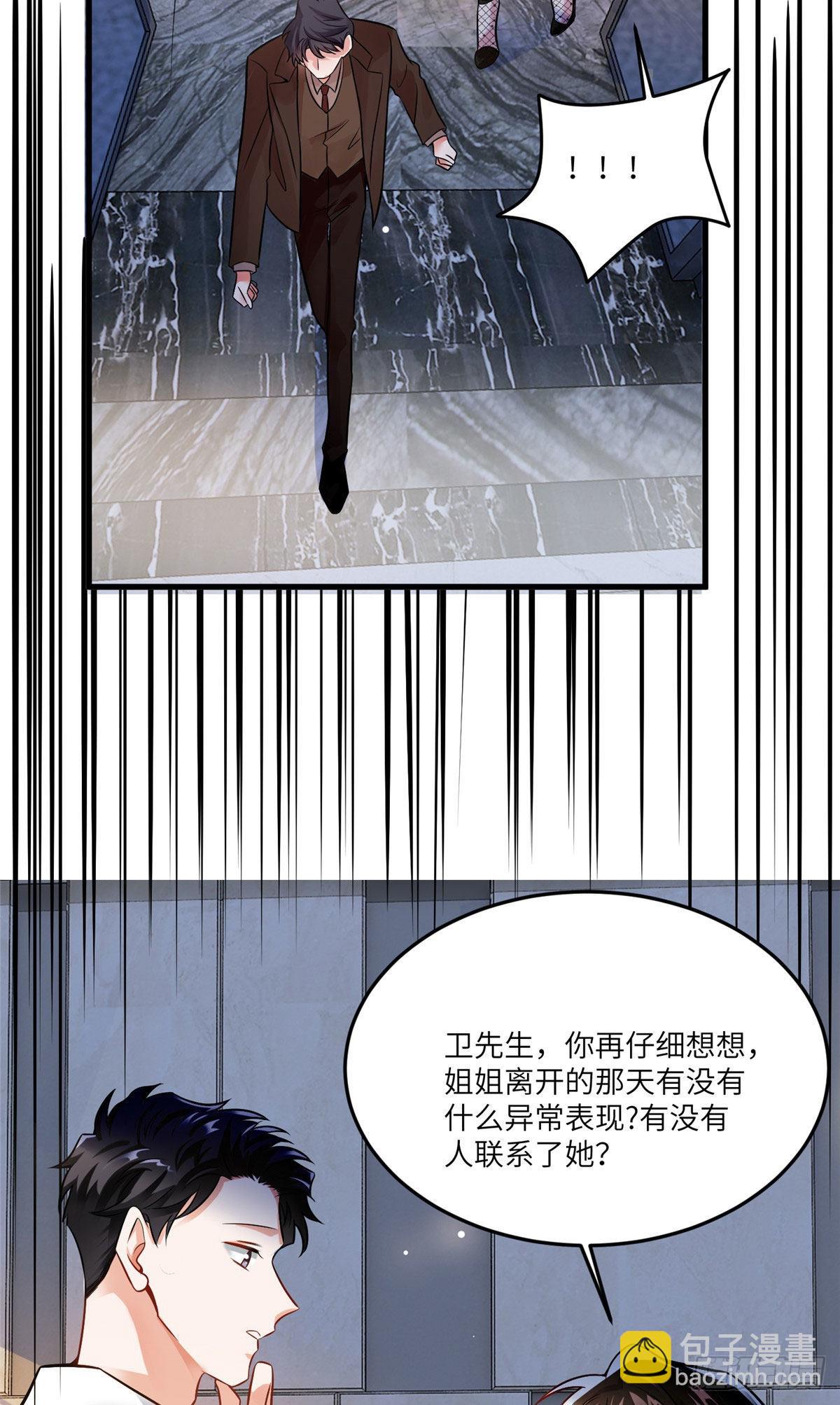 《神秘枕边人boss，借个运》91 我的白月光，一直都是你 第27页