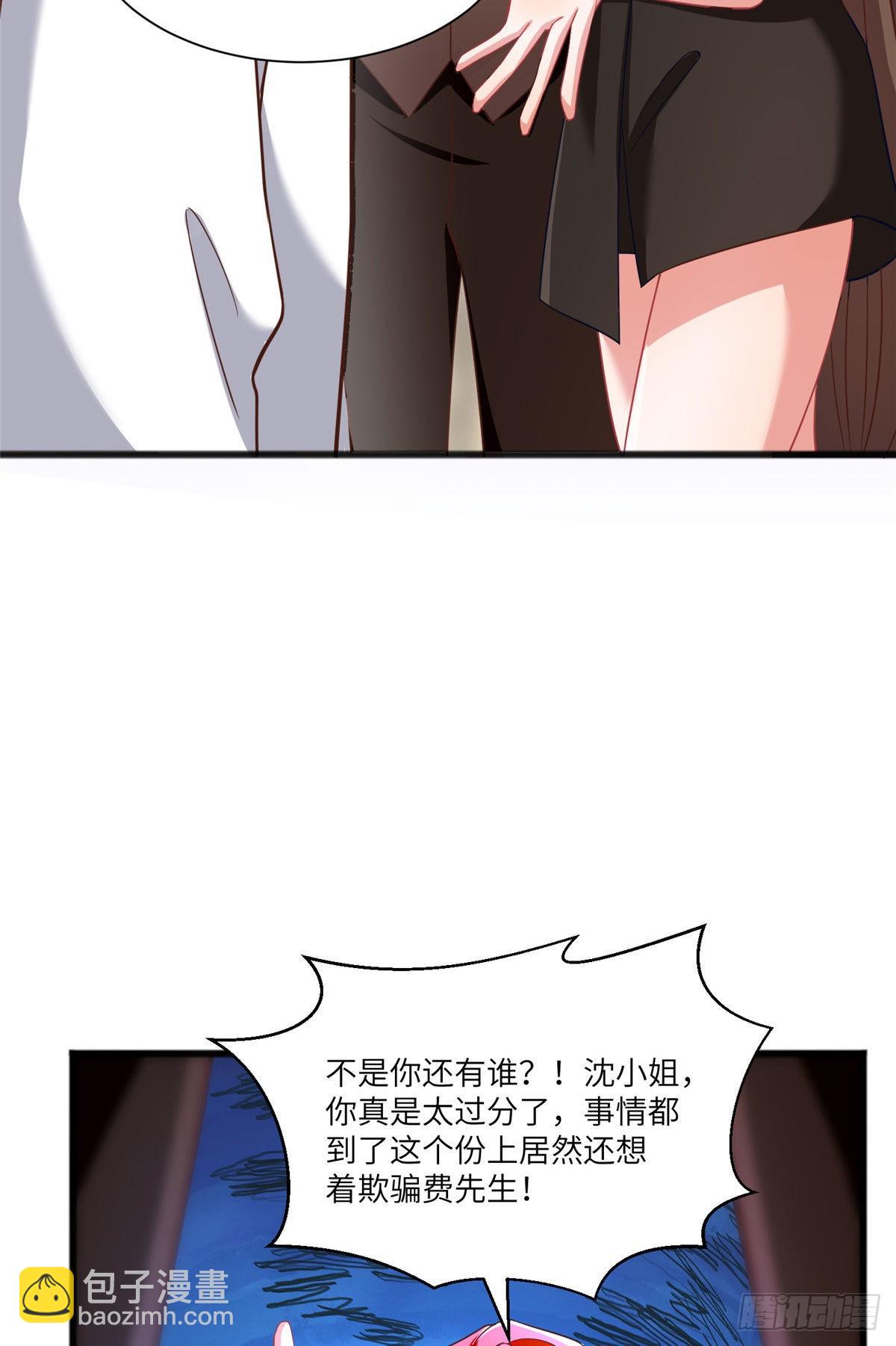 《神秘枕边人boss，借个运》91 我的白月光，一直都是你 第35页