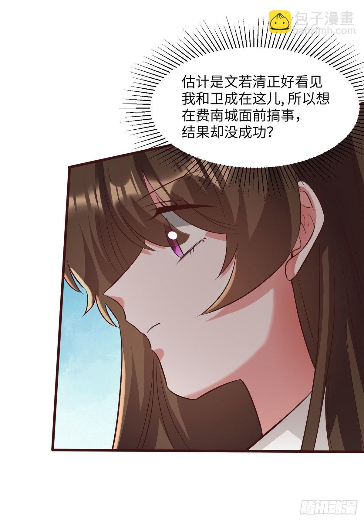 《神秘枕边人boss，借个运》91 我的白月光，一直都是你 第39页