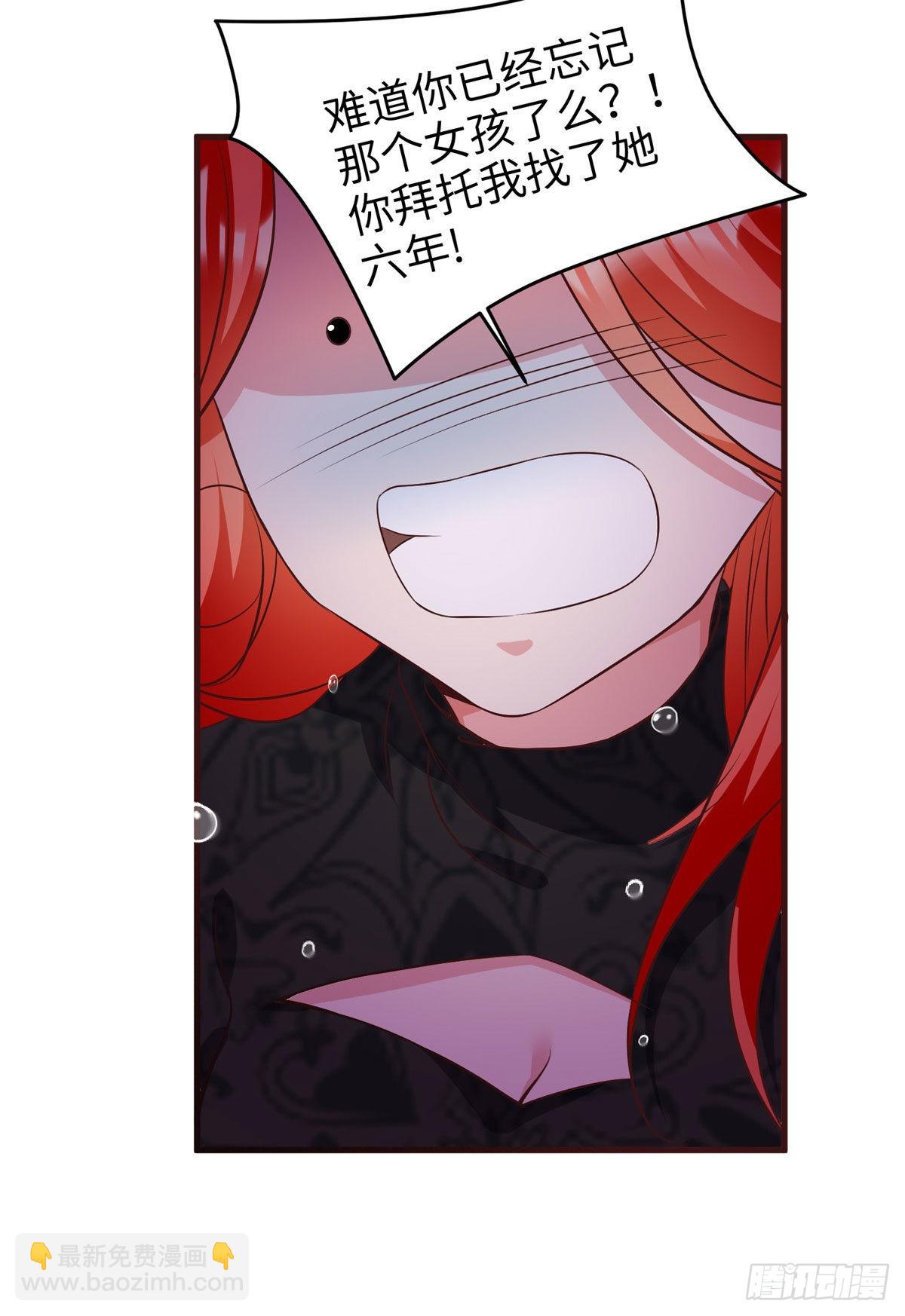 《神秘枕边人boss，借个运》91 我的白月光，一直都是你 第43页