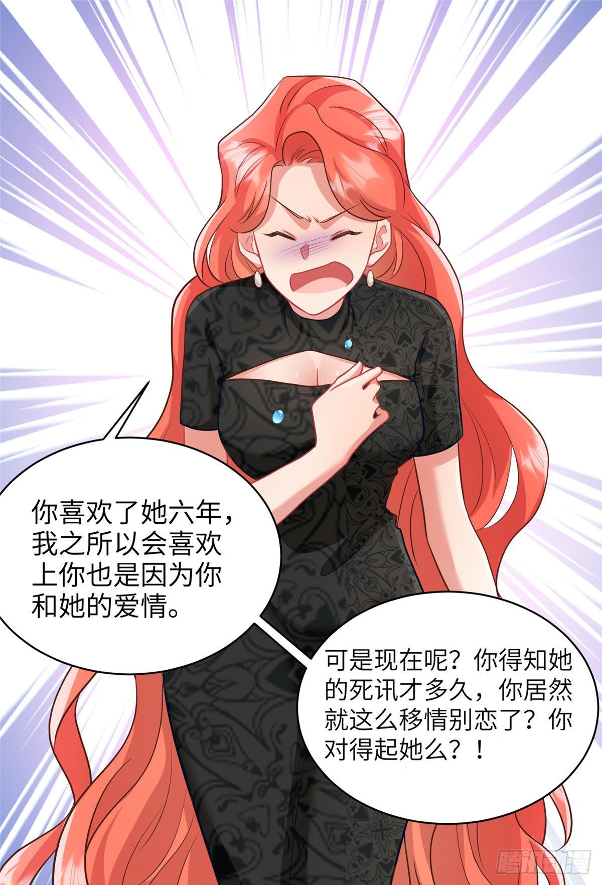 《神秘枕边人boss，借个运》91 我的白月光，一直都是你 第44页