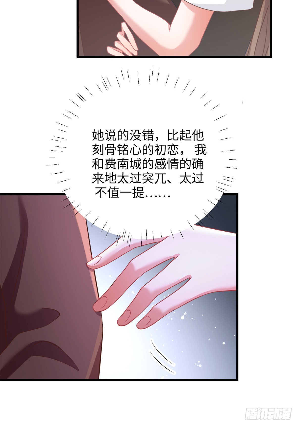 《神秘枕边人boss，借个运》91 我的白月光，一直都是你 第46页