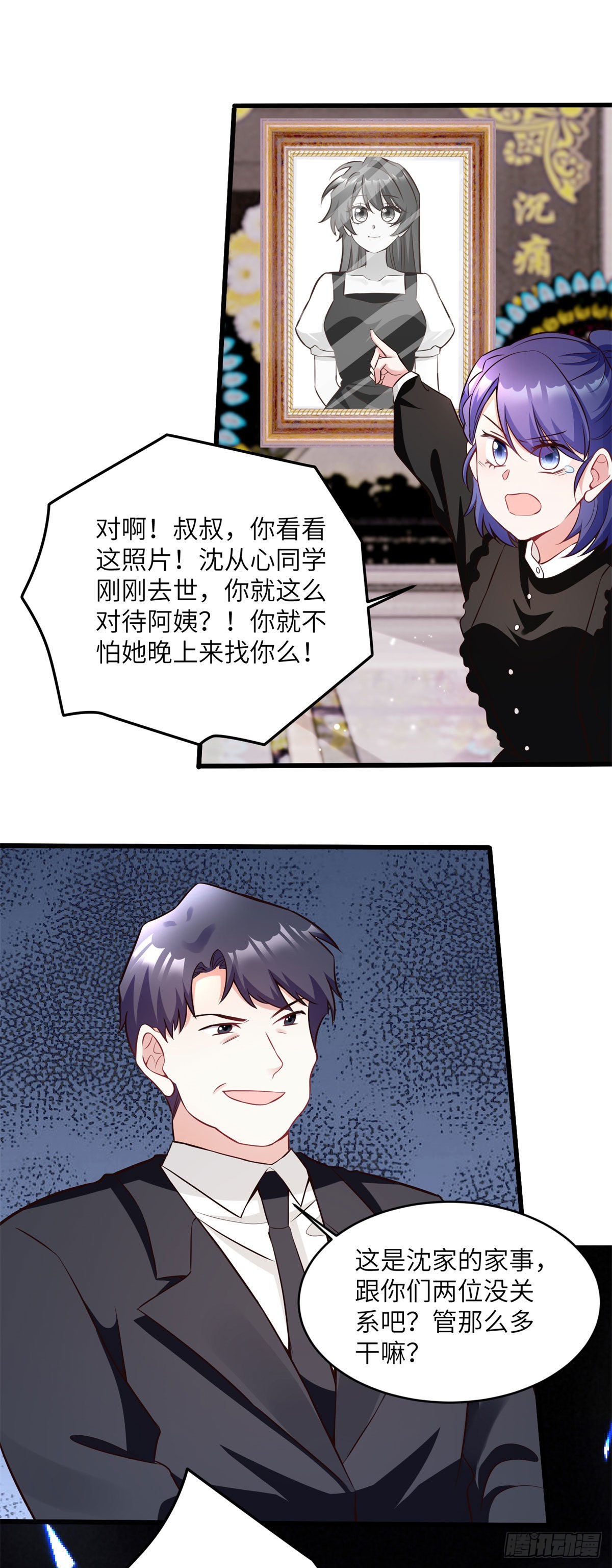 《神秘枕边人boss，借个运》96 沈于归，归来！ 第19页