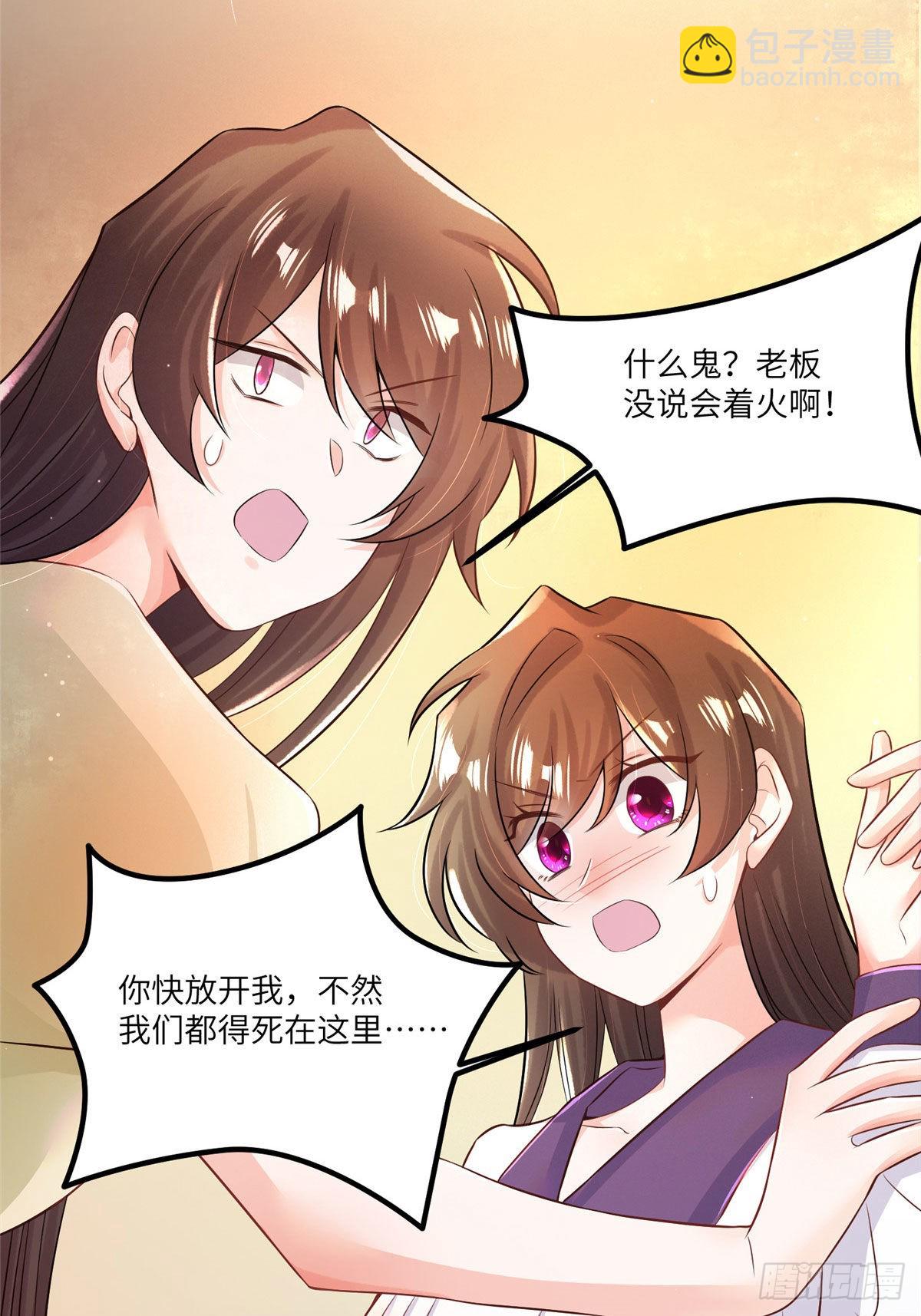 《神秘枕边人boss，借个运》94 爆炸 第22页
