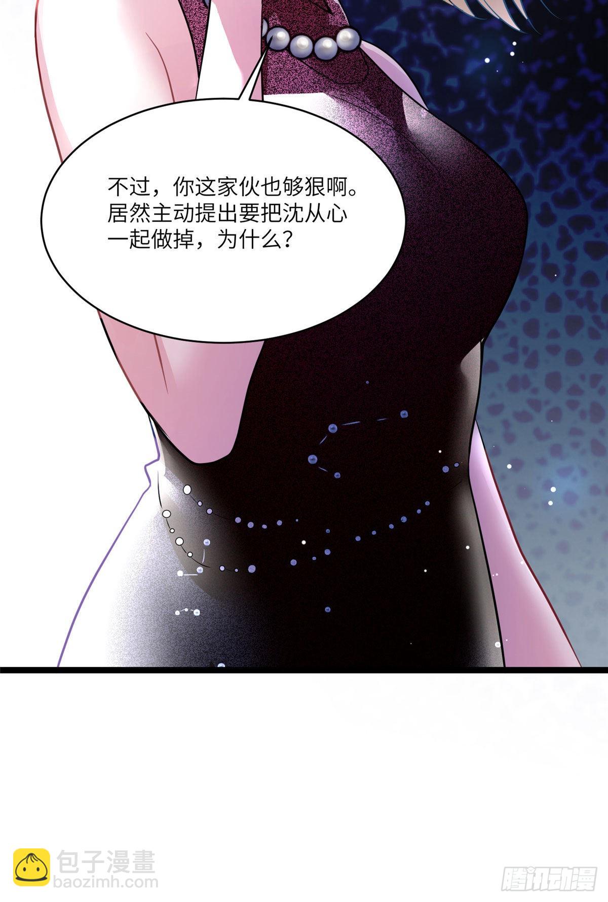 《神秘枕边人boss，借个运》93 禁忌之恋 第15页