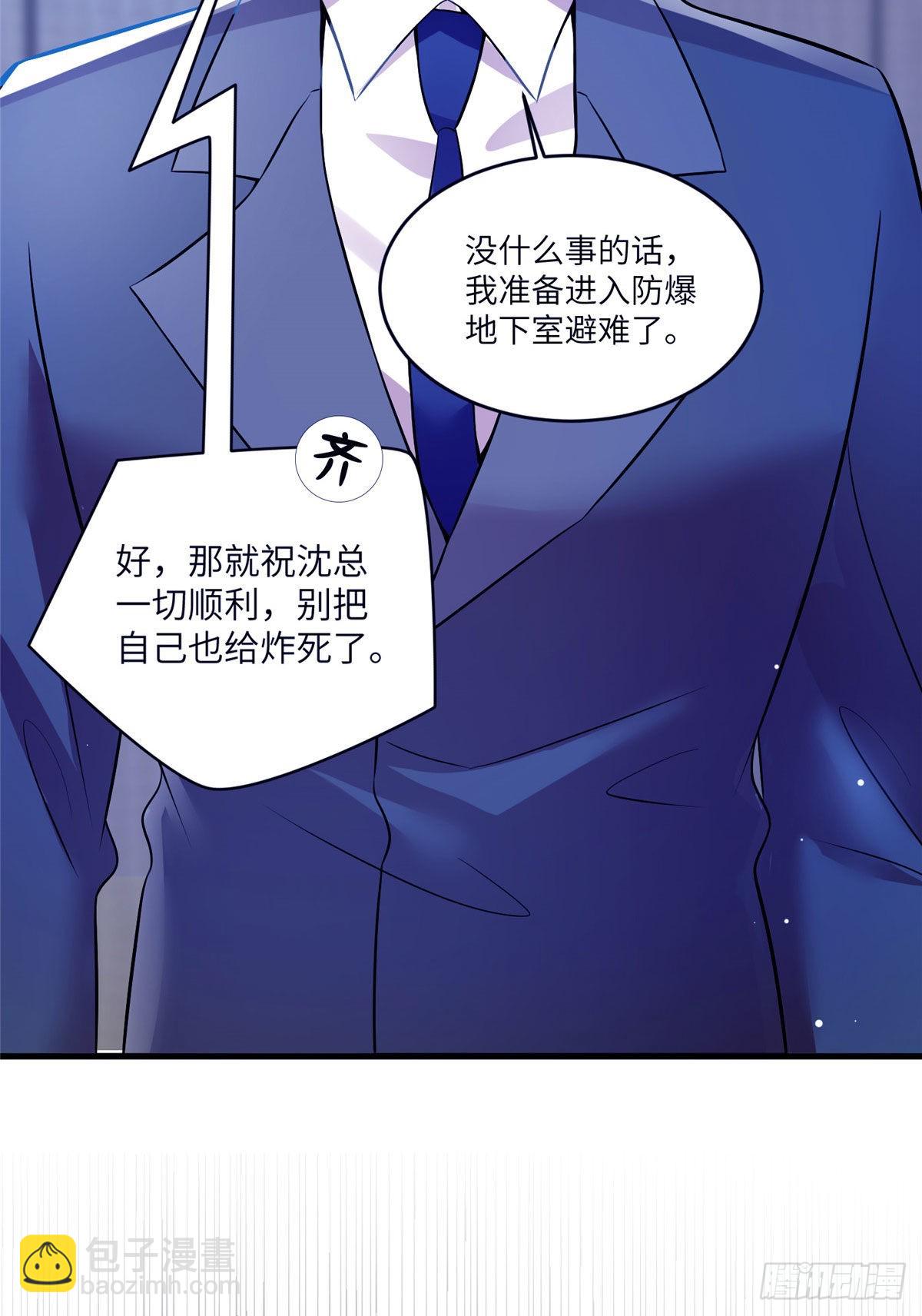 《神秘枕边人boss，借个运》93 禁忌之恋 第17页