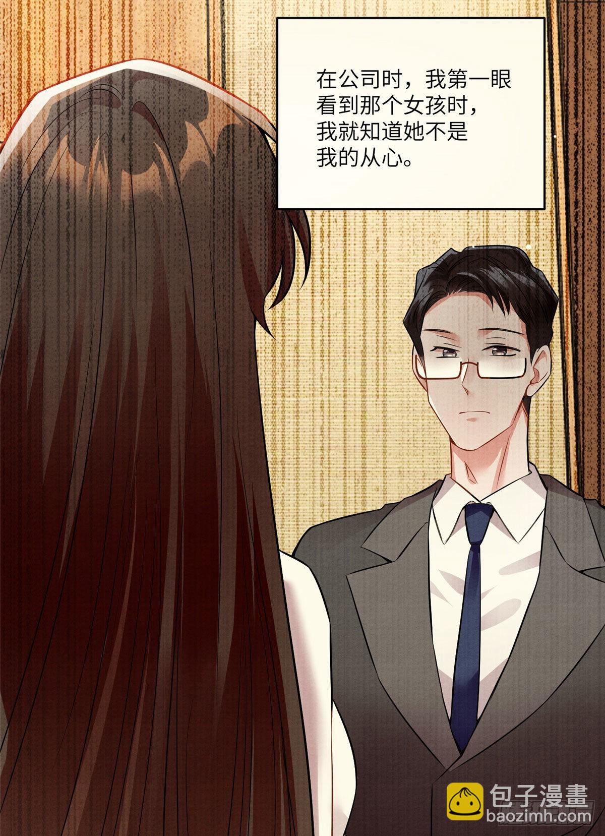 《神秘枕边人boss，借个运》93 禁忌之恋 第20页