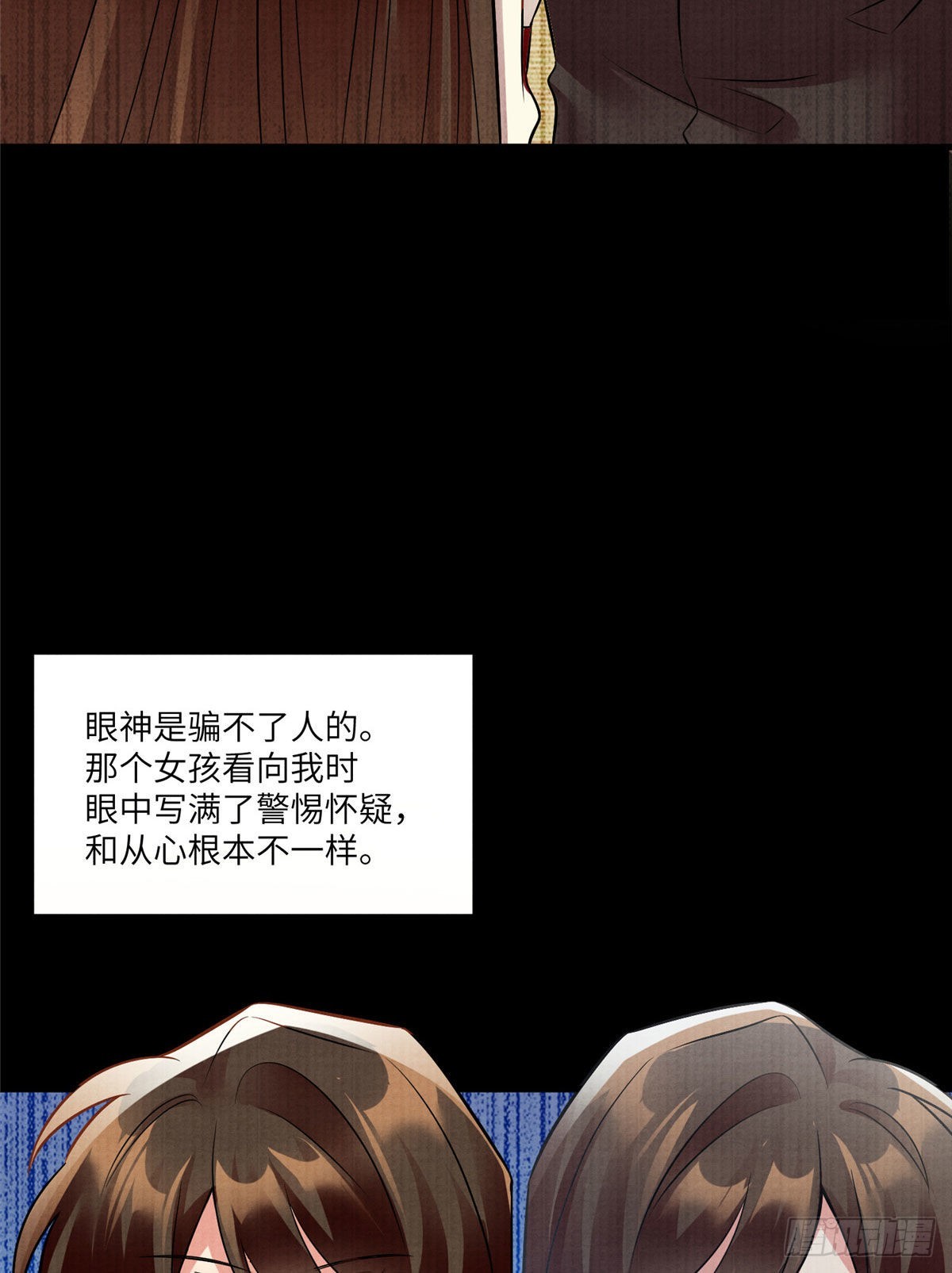 《神秘枕边人boss，借个运》93 禁忌之恋 第21页