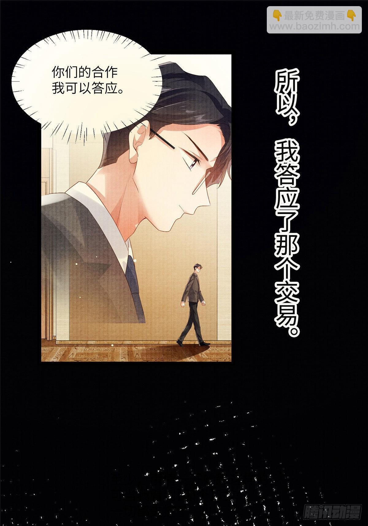 《神秘枕边人boss，借个运》93 禁忌之恋 第23页