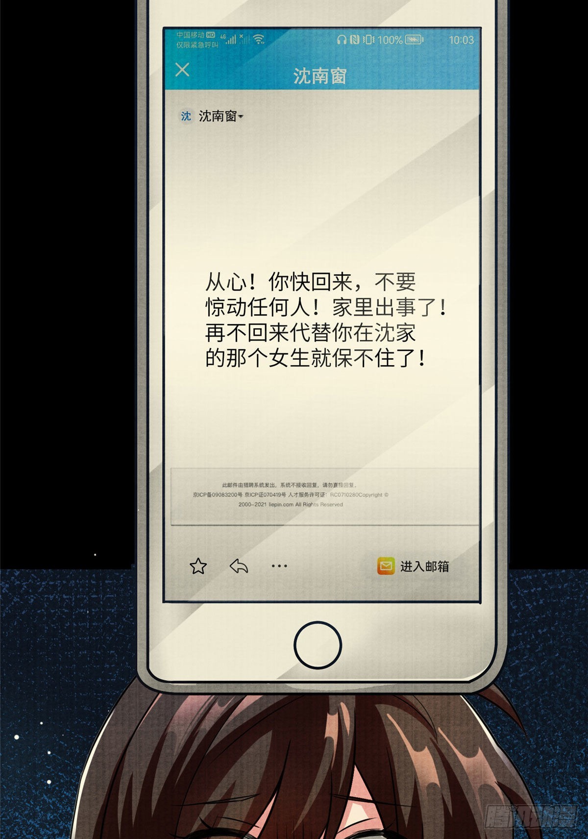 《神秘枕边人boss，借个运》93 禁忌之恋 第28页