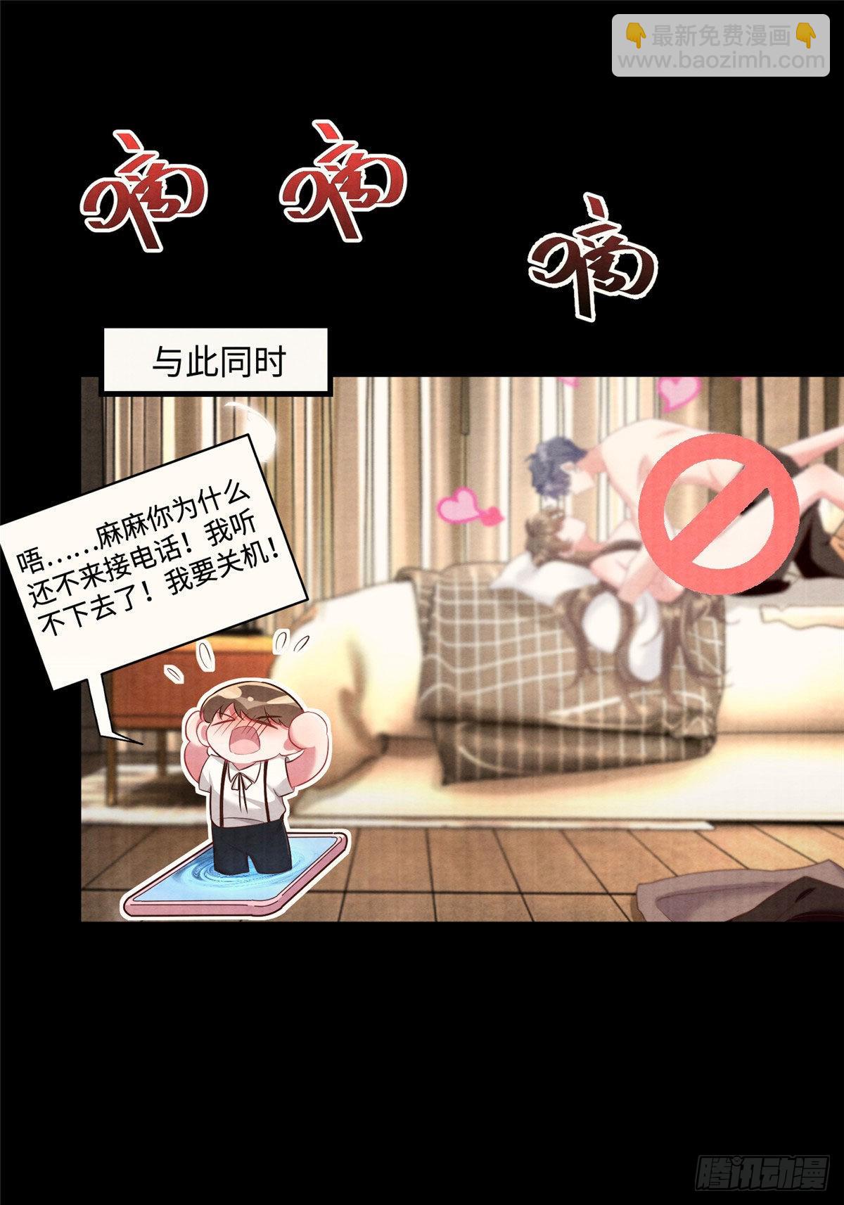 《神秘枕边人boss，借个运》93 禁忌之恋 第30页
