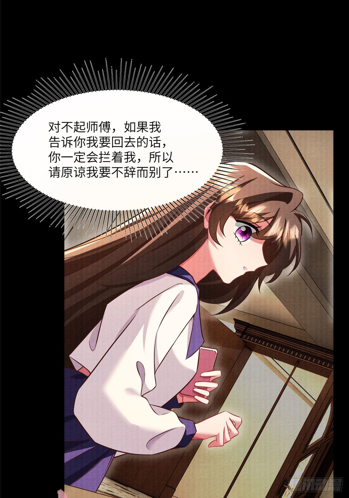 《神秘枕边人boss，借个运》93 禁忌之恋 第32页