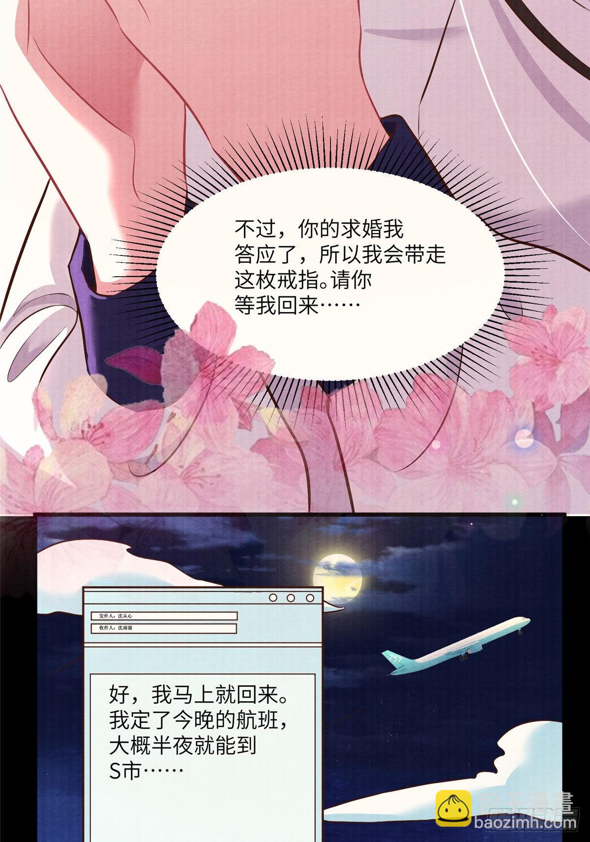 《神秘枕边人boss，借个运》93 禁忌之恋 第34页